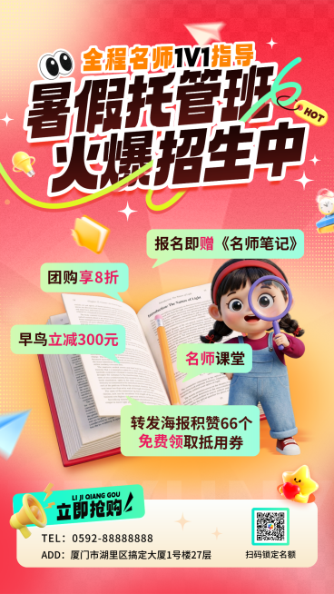 暑假招生+K12 课程营销海报+小初高+教育机构+红橙+活动+促销氛围+手机海报预览效果