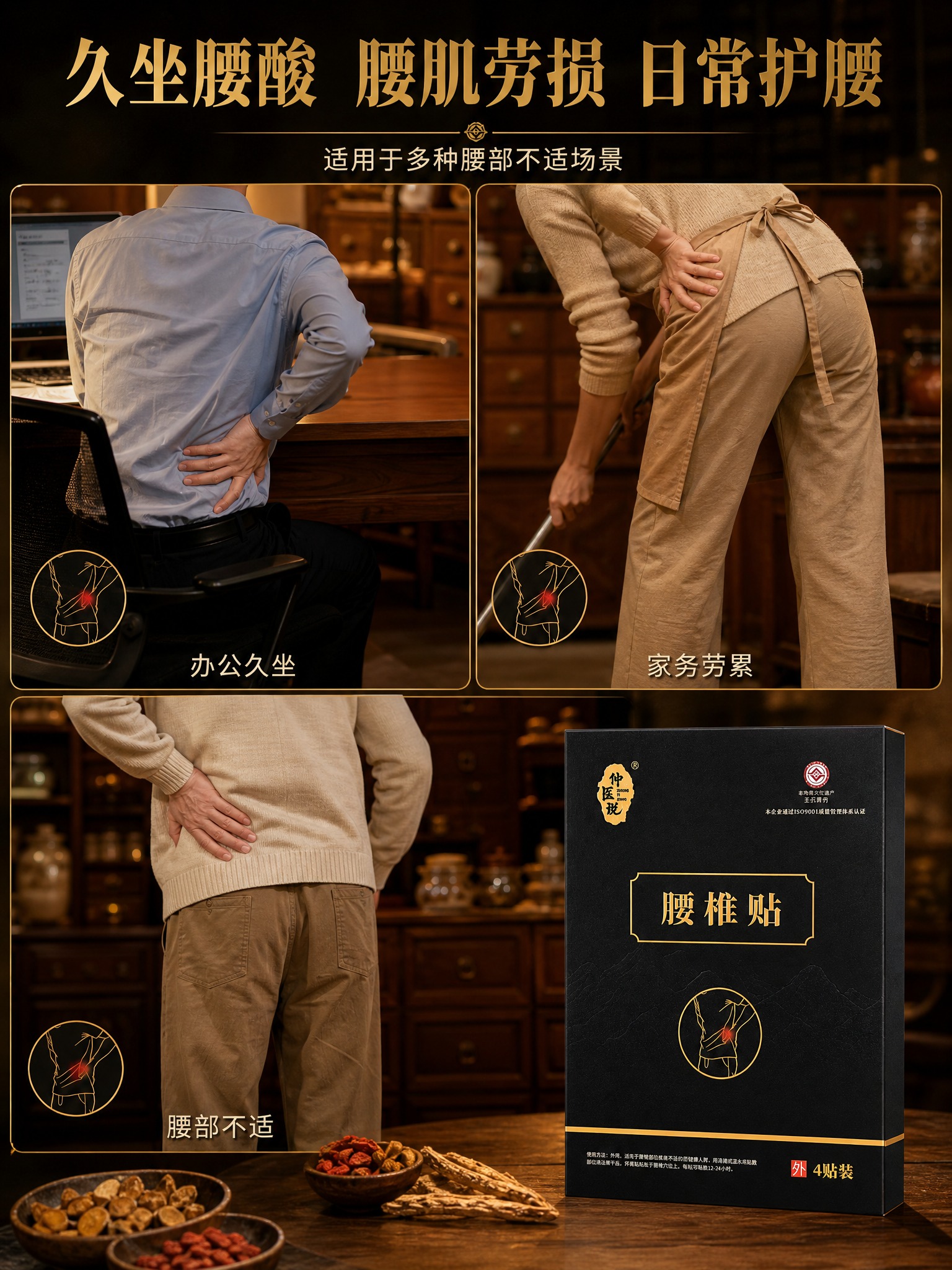[主图-4 包装盒适用场景] 多场景适用图，突出日常护腰的多种… - 图片创意预览