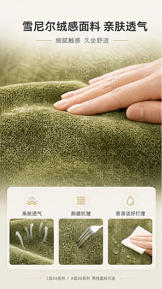 [商品] 使用【图1】S2213花瓣沙发新版；保留橄榄绿雪尼尔绒面材质纹理、颜色、面料质感；商品处理：放大面料局部，增强绒面肌理细节与光泽感，展示面料细腻程度，不改变颜色和材质属性。
[画面] 目标：材质面料页，展示雪尼尔布艺的亲肤触感与品质细节。上特写下说明版式，上半部分为沙发面料微距特写，一只手轻轻抚摸面料表面，展示绒面柔软度；下半部分为3个面料功能演示小图分格排列。背景为浅米色渐变，整体明亮干净。
[视觉] 套系策略：风格=现代轻奢奶油风商业摄影；标题字=现代无衬线粗体；正文字=简洁无衬线体；主色=暖白+橄榄绿；背景延展=基于暖白做深浅层级、同色渐变和细腻墙面/织物质感；强调色=浅金色，仅用于小面积图标、引线和标签；标题色=深炭灰；正文色=中暖灰；组件=圆角浅底信息卡、细线引线、胶囊标签；光影=左前侧暖柔光，自然光感，明亮通透。
[文字] 顶部主标题"雪尼尔绒感面料 亲肤透气"，副标题"细腻触感 久坐舒适"。下方3个功能图标+文字横向排列："亲肤透气""耐磨抗皱""易清洁好打理"。底部小字补充说明"C级04系列 / A级08系列 两档面料可选"。文字全部横排，不遮挡面料主体。
[规格] 图片比例9:16竖版，4K，避免变形、错字、文字过小、冷蓝/蓝灰背景、面料颜色改变、材质失真、绝对化用语。