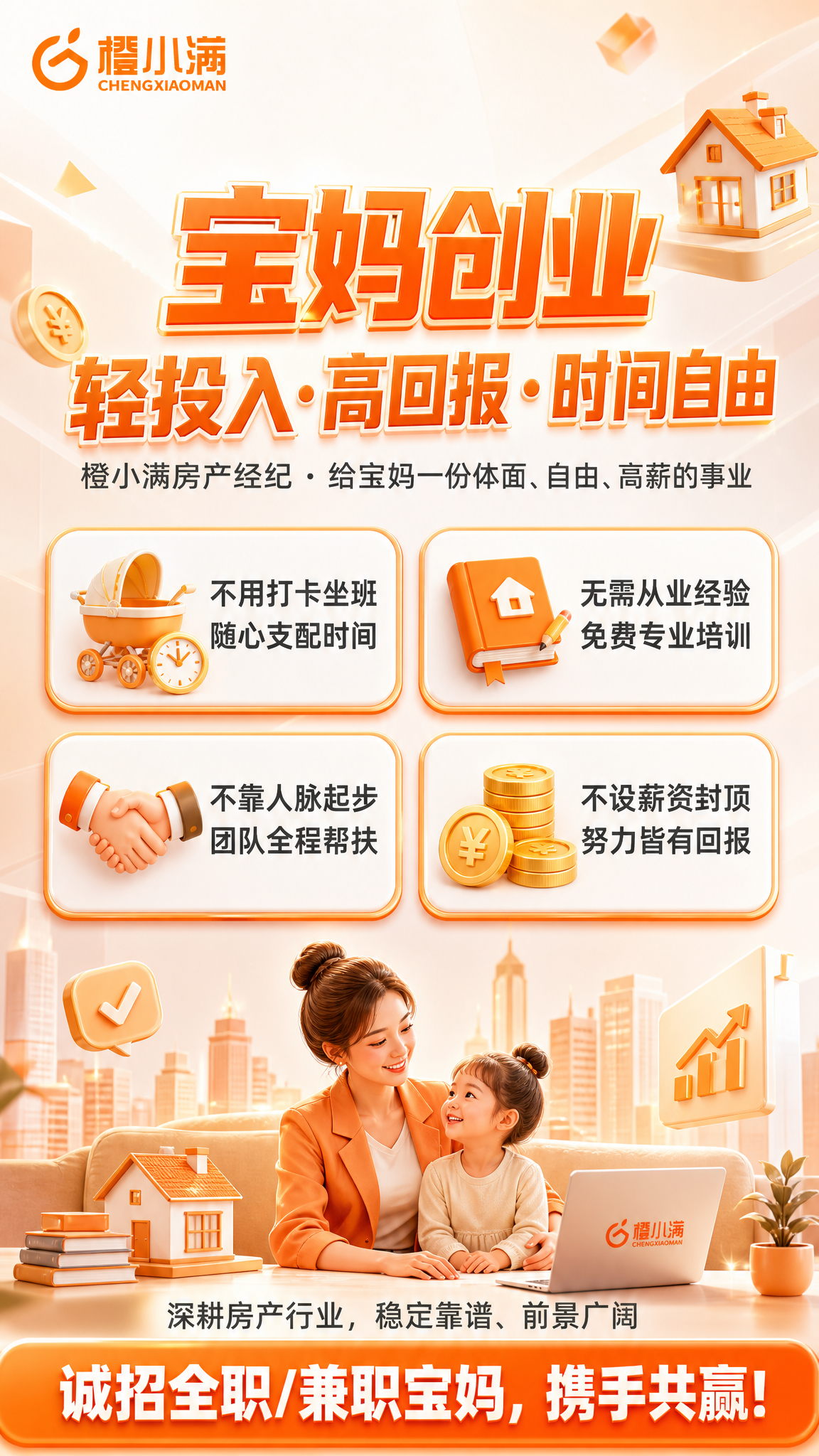 去掉右下角的二维码占位符方块，将底部招募栏调整为通栏居中展示，… - 图片创意预览