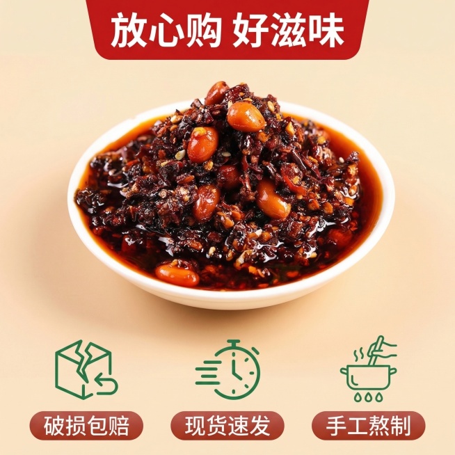 [主图5：鲜花椒辣椒油服务保障图] 主图主题：鲜花椒辣椒油服务承诺图；氛围/风格：简洁可靠风格，柔和暖光，增强信任感；画面元素：用户上传的鲜花椒辣椒油产品碗居中放置，下方排列3个极简服务图标，背景为浅预览效果