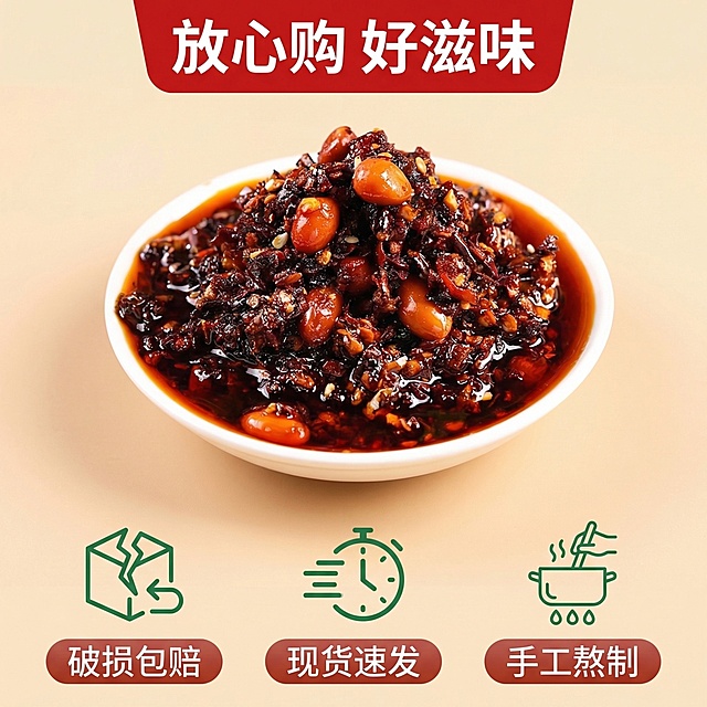 [主图5：鲜花椒辣椒油服务保障图] 主图主题：鲜花椒辣椒油服务承诺图；氛围/风格：简洁可靠风格，柔和暖光，增强信任感；画面元素：用户上传的鲜花椒辣椒油产品碗居中放置，下方排列3个极简服务图标，背景为浅米色干净纯色背景，整体清爽舒适；配色色系：主色调：辣椒油红棕色；辅助色：浅米色、图标绿色；视角构图：平视角度，主体居中，主体占比50%；文字版式：产品下方悬浮半透明极简胶囊框，分别对应三个图标标注“破损包赔”、“现货速发”、“手工熬制”，文字为白色无衬线体，字号统一；画面上方悬浮文案“放心购 好滋味”，字体为无衬线粗体，红色；文字均不遮挡产品主体；比例分辨率：1:1比例，2048*2048，2k分辨率