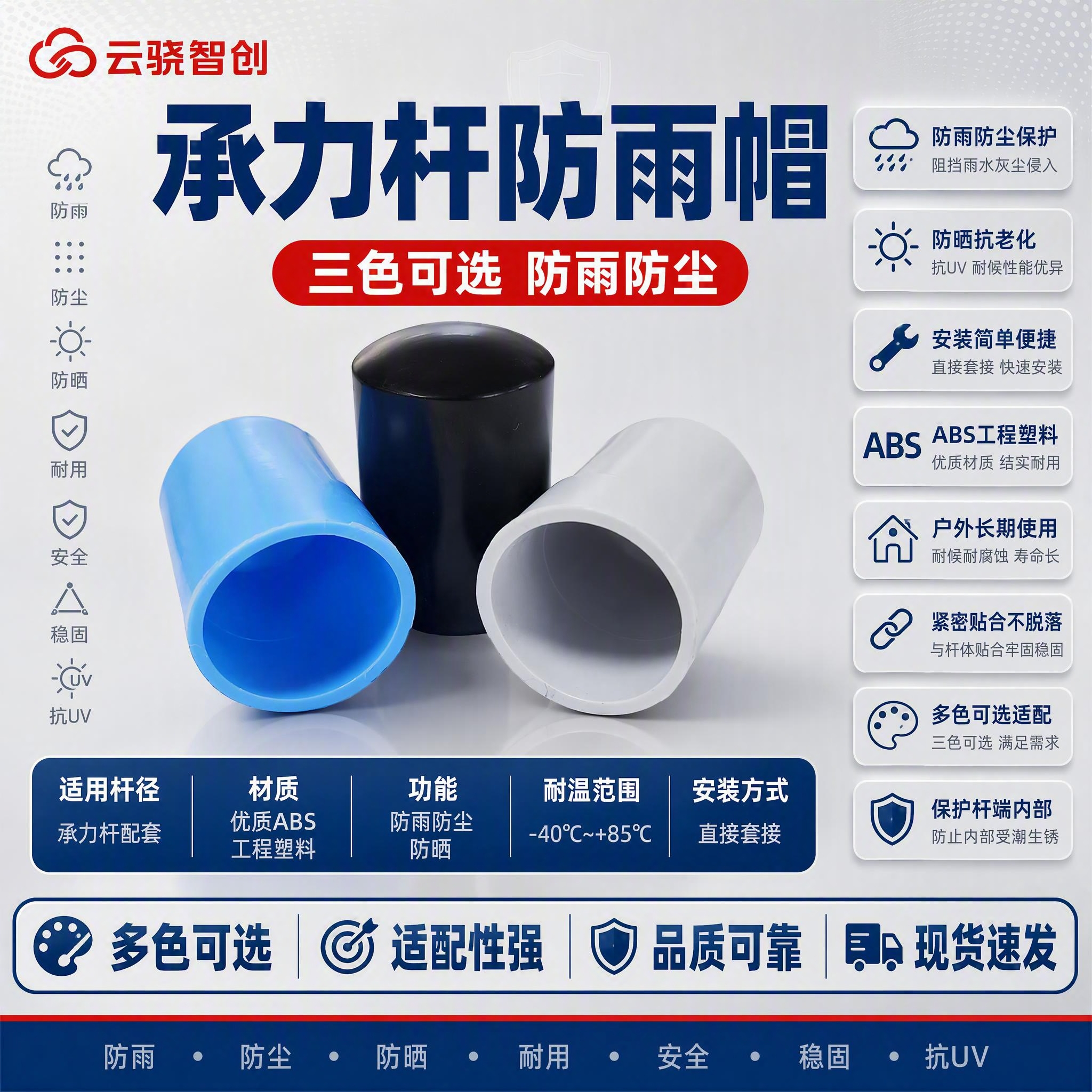 [主图-1] 承力杆防雨帽首图，三色可选展示，突出产品名称、核… - 图片创意预览