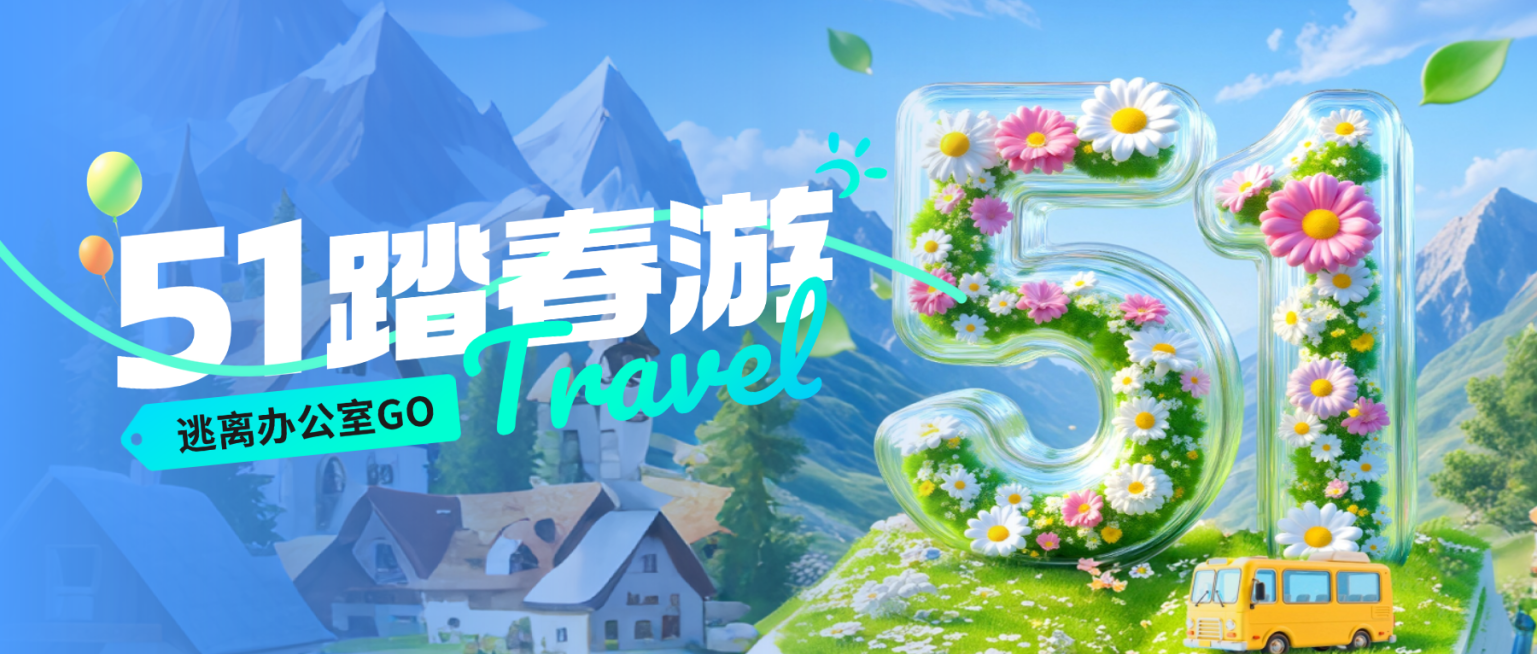 五一出游劳动节节日营销旅游出行3D感公众号首图 预览效果