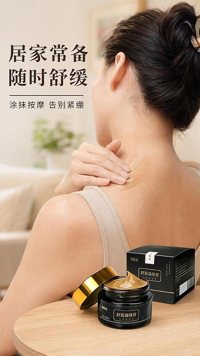 [第5屏] 真人局部使用场景展示，本屏使用【图1】产品。
[氛围/风格] 真实生活化场景，自然放松，可信真实
[元素布局] 亚洲成年人真人肩颈部位，手正在涂抹舒筋通络膏，产品放置在画面右下角桌面，占比约20%，保留产品原有外观；整体场景为居家客厅环境，背景柔和虚化突出人物动作和产品
[光影质感] 居家自然柔光，整体温暖明亮，人物皮肤和产品质感都清晰真实
[配色色系] 全局底色偏暖浅木色 #E8DED0，主色自然肤色，辅助色保留产品黑金调
[视角构图] 中景特写，聚焦肩颈涂抹动作，视觉中心突出
[文字版式] 左侧主标题「居家常备 随时舒缓」，副标题「涂抹按摩 告别紧绷」，文字排版靠左不遮挡核心动作区域
[比例分辨率] 9:16 竖版比例，4K分辨率，文字清晰可辨，高清画质
[负向提示词] 人物动作怪异，产品变形，文字遮挡主体，虚假医疗宣传，水印