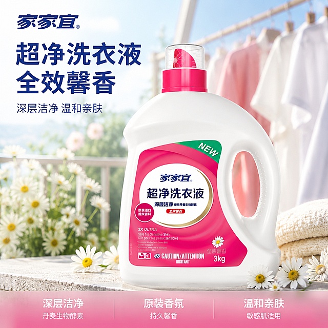 [主图-1] 家家宜超净洗衣液首图展示，融入清新阳台洗护场景。氛围风格为干净明亮的家居生活感，抖音兴趣电商风格，简洁通透，清爽自然。画质要求商业摄影质感，光线柔和通透，产品清晰真实，画面干净高级，细节清晰。元素包含家家宜超净洗衣液瓶主体居中放置，放置在阳台干净浅灰色水泥台面上，台面旁散落几朵新鲜洋甘菊，背景是晾晒好的洁净柔顺衣物浅景深虚化处理，柔和自然。保持家家宜超净洗衣液外观、物理结构、材质质感、颜色与输入产品图绝对一致，杜绝任何变形和色差，精细化处理，商品主体占比严格控制在65%左右，画面满屏无边框，左上角安全区保留原品牌logo不遮挡主体。光影为上午阳台自然光，主光从侧面而来，光线明亮柔和，瓶身有自然高光，阴影柔和不生硬，整体通透干净，背景虚化突出主体，光影层次自然。配色主色调为浅米白，辅助色提取产品本身的玫红、绿色，整体清新干净，搭配自然。视角构图为正面平视拍摄，景深适中，主体突出，产品轮廓完整不裁切。文字版式为左上角负空间左对齐，放置提取自产品图的家家宜品牌logo，下方大字主文案写"超净洗衣液 全效馨香"，使用深蓝色粗体无衬线字体；右侧小字副文案"深层洁净 温和亲肤"，字号缩小约一半，颜色浅蓝。底部通栏做极浅半透明渐变蒙层，均分三列布局，每列分别为：第一列「深层洁净」「丹麦生物酵素」，第二列「原装香氛」「持久馨香」，第三列「温和亲肤」「敏感肌适用」，上层短句字号更大字体更粗，下层说明字号更小，所有文字为白色，与浅底形成清晰对比，排版工整，不遮挡主体。比例分辨率为1:1比例，文字清晰可辨，超高清画质。负向提示词为变形，文字错乱，产品图模糊，背景杂乱，水印，电商平台Logo，过度修饰，色差