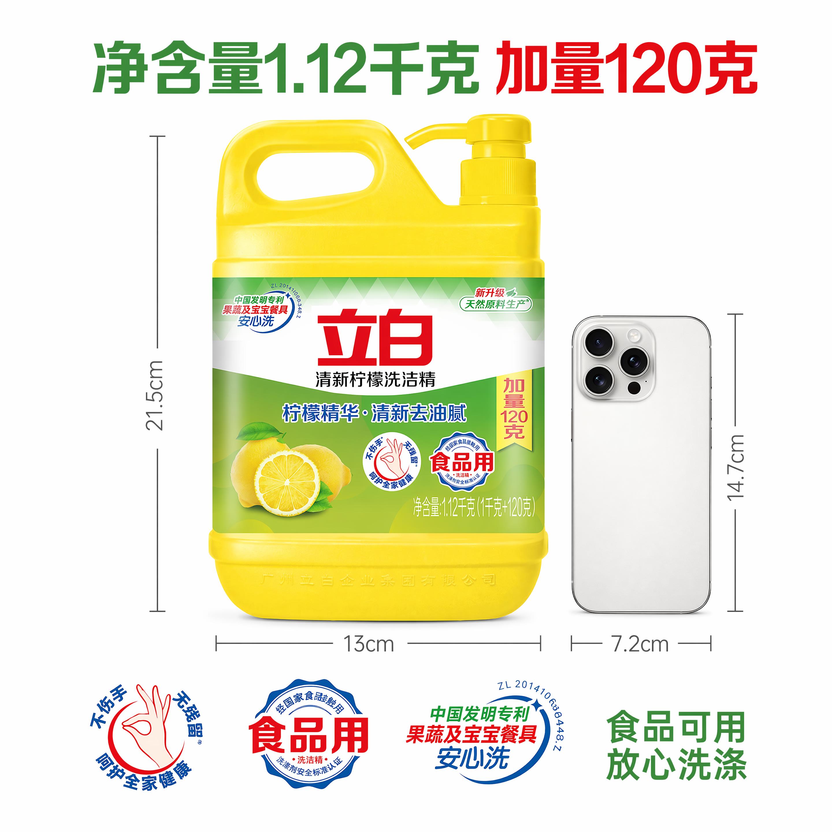 [主图-5] 立白清新柠檬洗洁精规格容量展示。氛围风格为简洁实… - 图片创意预览