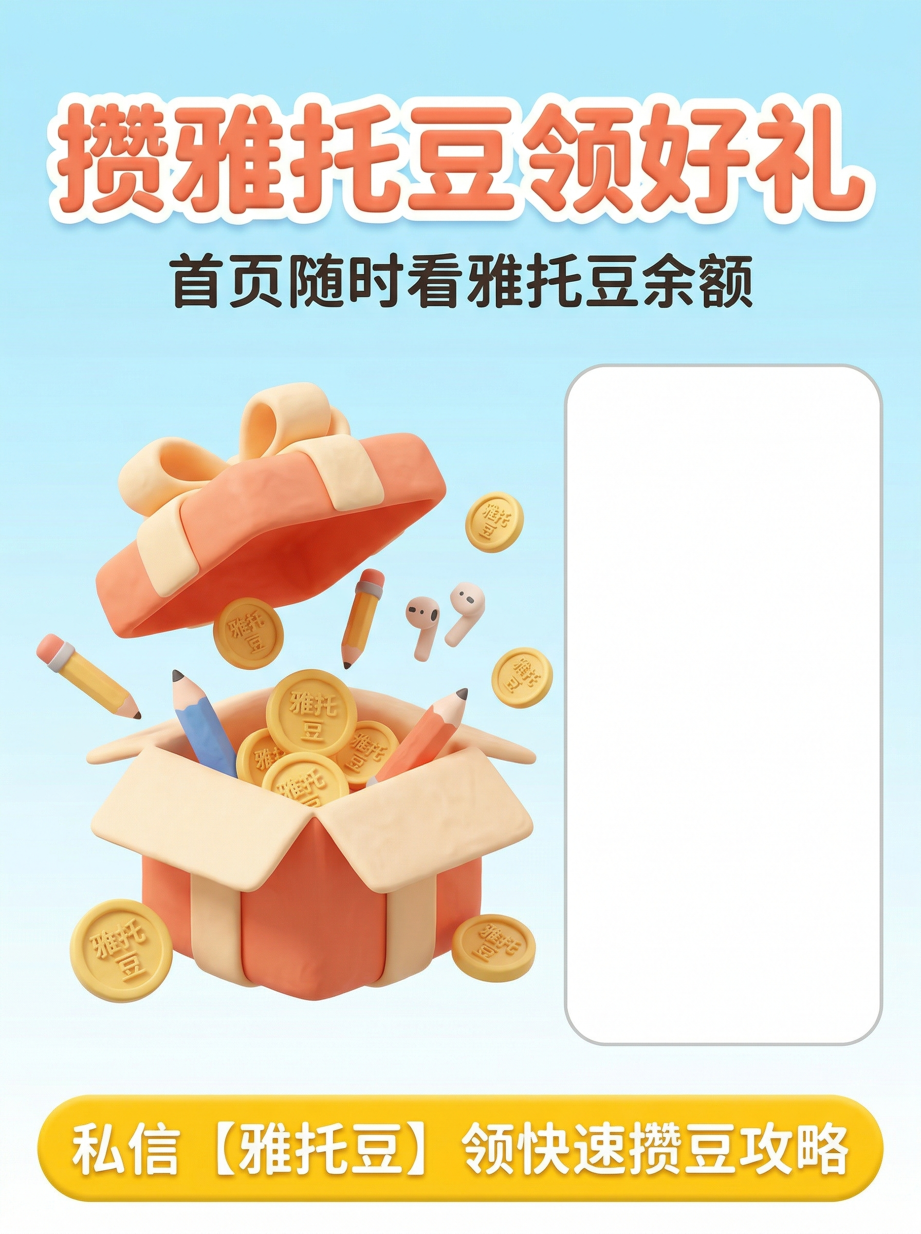 3D软萌黏土风格，3:4竖屏，马卡龙蓝白渐变背景，左侧2/3区… - 图片创意预览
