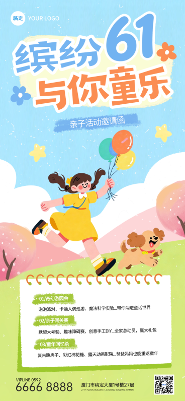 61儿童节扁平插画风活动海报预览效果