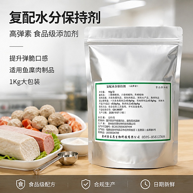 [主图-1] 复配水分保持剂高弹素食品添加剂首图，包装平整标签清晰。
[氛围风格] 食品工业专业感，干净整洁，品质可靠；
[画质] 商业摄影质感、光线柔和通透、产品清晰真实、画面干净高级、标签文字锐利可读。
[元素] 银色铝箔自立袋产品居中偏右，包装平整无褶皱，正面白色标签完整朝向镜头，标签上绿色边框与黑色文字清晰可辨，产品名称复配水分保持剂高弹素字样清楚。左侧为食品相关场景背景：浅木色操作台面上摆放着新鲜鱼糜制品、肉丸、预制肉制品食材，旁边有不锈钢量勺、白色陶瓷小碗，背景虚化的厨房食品加工环境。**保持产品外观（即物理结构、材质质感、颜色、标签内容与排版）与输入产品图一致，杜绝任何变形和色差，精细化处理，包装平整无褶皱，标签文字清晰可读**。商品主体占比约65%；画面满屏无边框。
[光影] 左侧45°主柔光，模拟食品加工厂洁净照明，光线均匀柔和，铝箔袋有细腻金属光泽反射，标签区域光照充足无阴影，整体明亮干净，暗部有层次，无廉价HDR。
[配色] 主色银白铝箔+绿色标签边框；辅色浅木色、食材暖色调。
[视角构图] 平视略偏俯视，产品为视觉中心；前中后景分层，景深中等，背景食材虚化突出主体产品。
[文字版式] 左上负空间左对齐留安全边距，主标题大字「复配水分保持剂」黑色粗体无衬线最大号，下方副标题「高弹素 食品级添加剂」字号约一半，深灰色。再下方三行小卖点左对齐：「提升弹脆口感」「适用鱼糜肉制品」「1Kg大包装」。底部通栏极轻微半透明蒙层，横向排列三个图标加文字：「食品级配方」「合规生产」「日期新鲜」，白字深底强对比。
[输出要求] 1:1比例，文字清晰锐利可辨，超高清商业摄影质感；
[负向提示词] 变形，文字错乱模糊，产品图模糊，背景杂乱，水印，电商平台Logo，包装褶皱，标签歪斜，手指畸形，多余的手。
