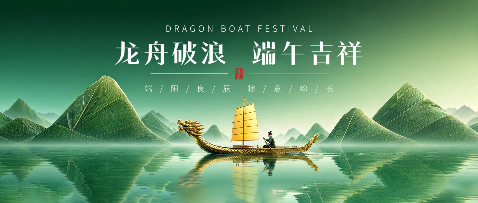 端午节节日祝福通用清新中式感微信公众号首图预览效果