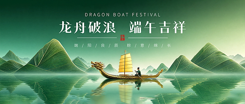 端午节节日祝福通用清新中式感微信公众号首图
