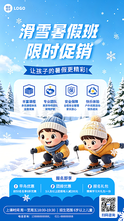 童趣风滑雪暑假班招生限时促销竖版海报