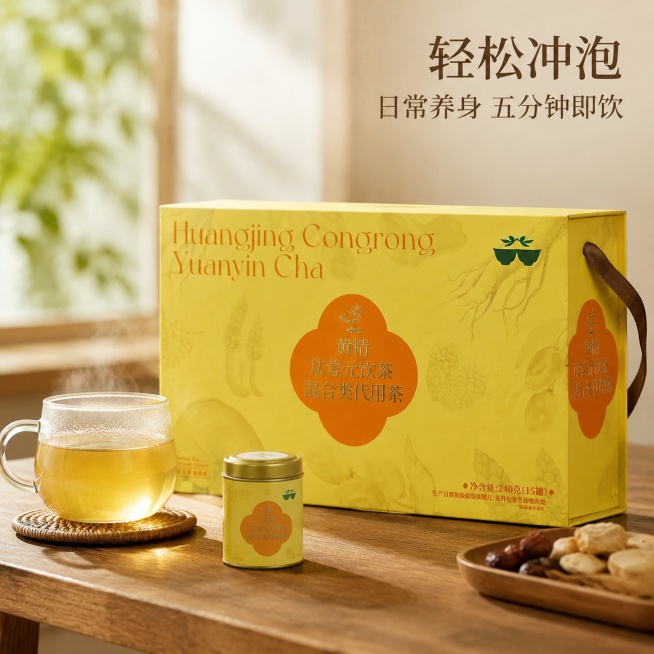 [主图-4] 黄精苁蓉元饮茶冲泡场景展示图
[氛围风格] 舒适自然，日常养生的生活场景风格
[画质] 商业摄影质感、光线柔和通透、产品清晰真实、画面干净高级
[元素] 右侧放置黄精苁蓉元饮茶礼盒，保持预览效果