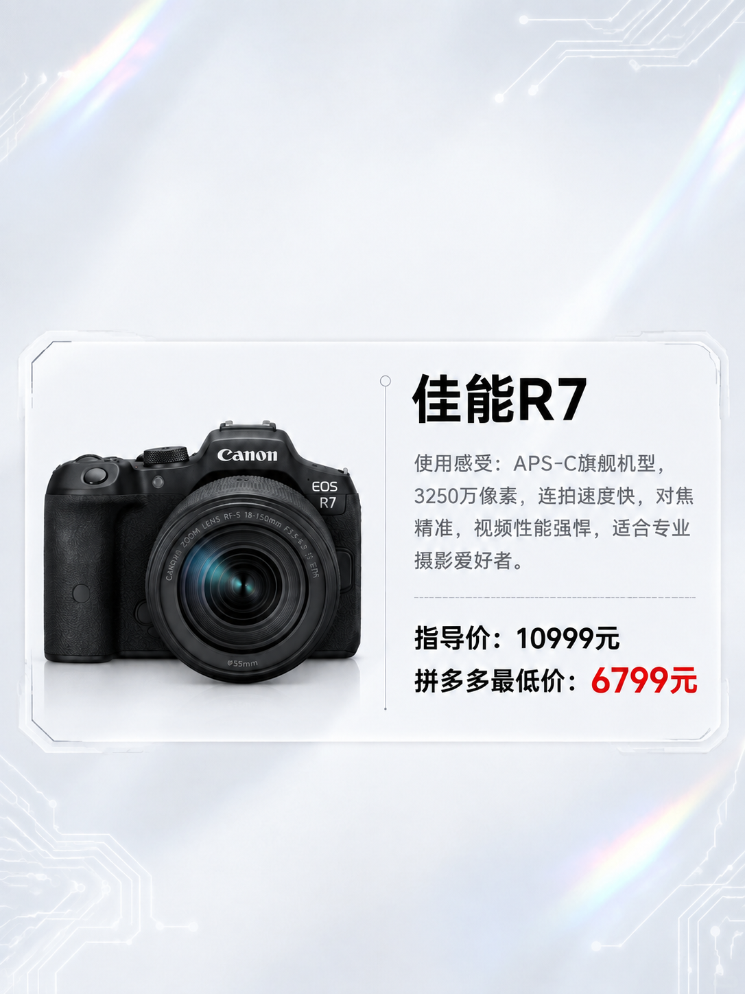 删除顶部的大标题"佳能APS-C微单测评"文字及其下方的装饰线… - 图片创意预览
