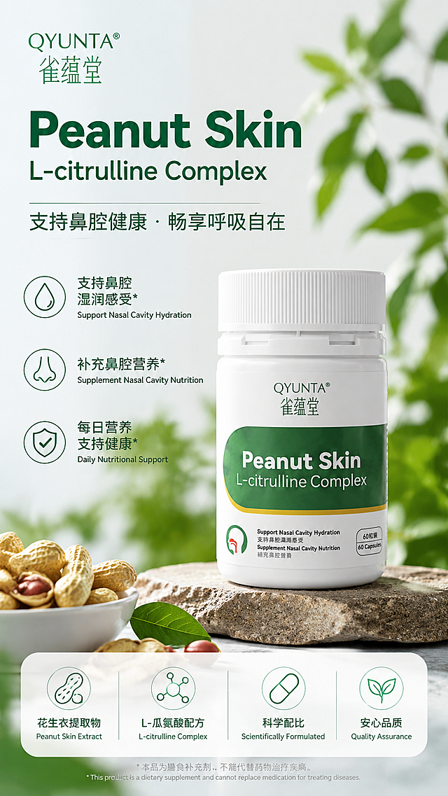 商品详情营销海报，展示雀蕴堂Peanut Skin L-citrulline Complex保健品，包含精简商品信息图元素，高质感绿白配色，f/2.8柔和景深，写实照片风格，无畸变，突出商品营销卖点