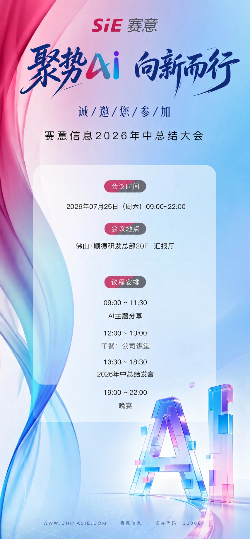 基于参考海报进行修改，保持原海报的整体版式骨架、粉蓝紫渐变流体… - 图片创意预览