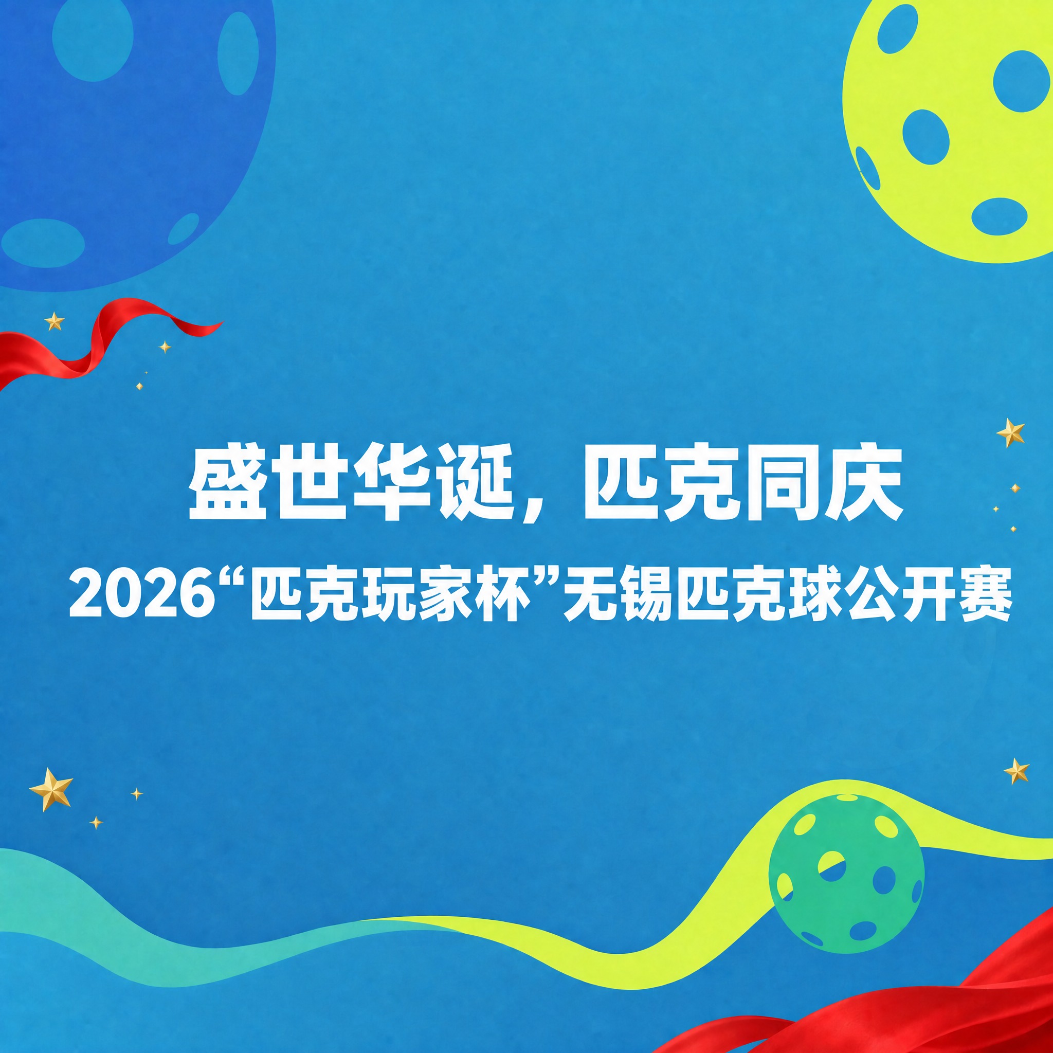 在参考图基础上，仅修改文字内容，画面所有视觉元素（蓝色背景、匹… - 图片创意预览