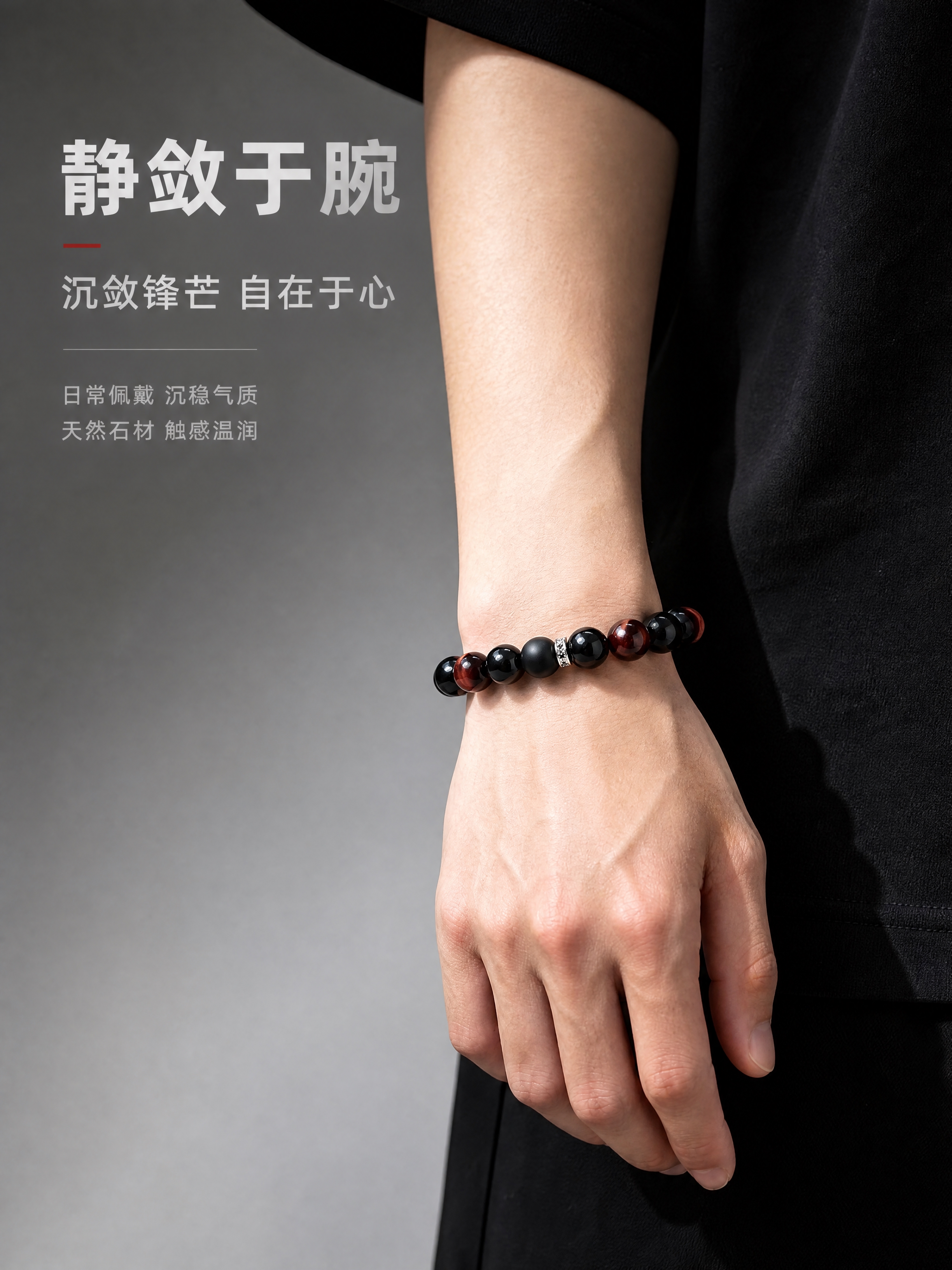 [商品] 使用【图1】玄烬手串和【图2】手部佩戴参考；保留手串… - 图片创意预览
