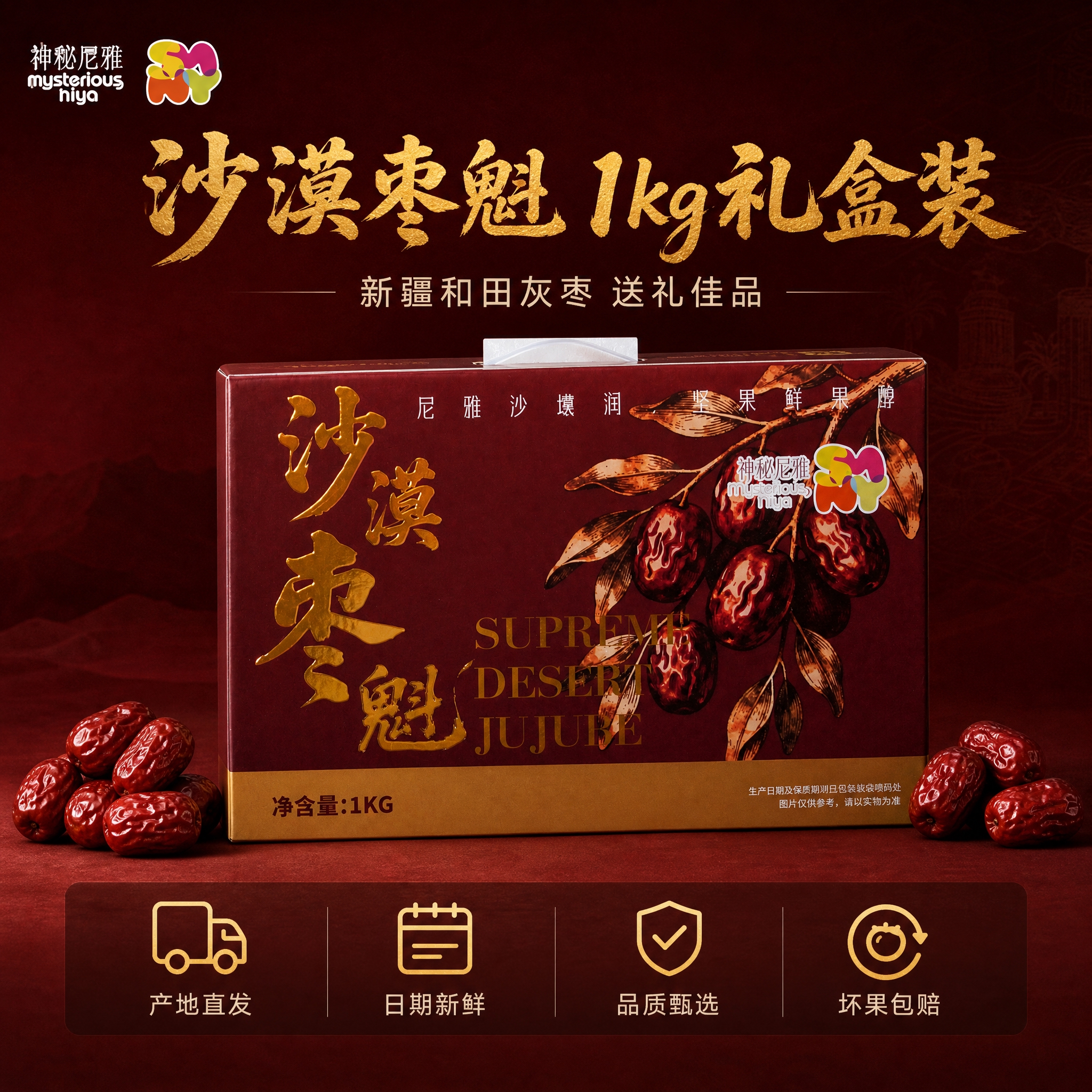 [主图-5] 规格与服务承诺，展示礼盒信息与服务保障，促进转化… - 图片创意预览