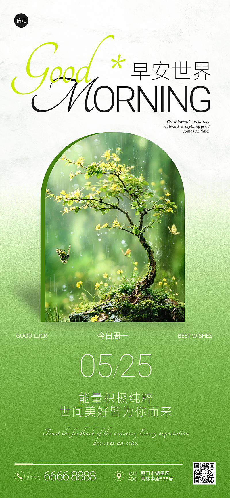 早安日签夏季问候祝福励志正能量绿色系简约风朋友圈海报