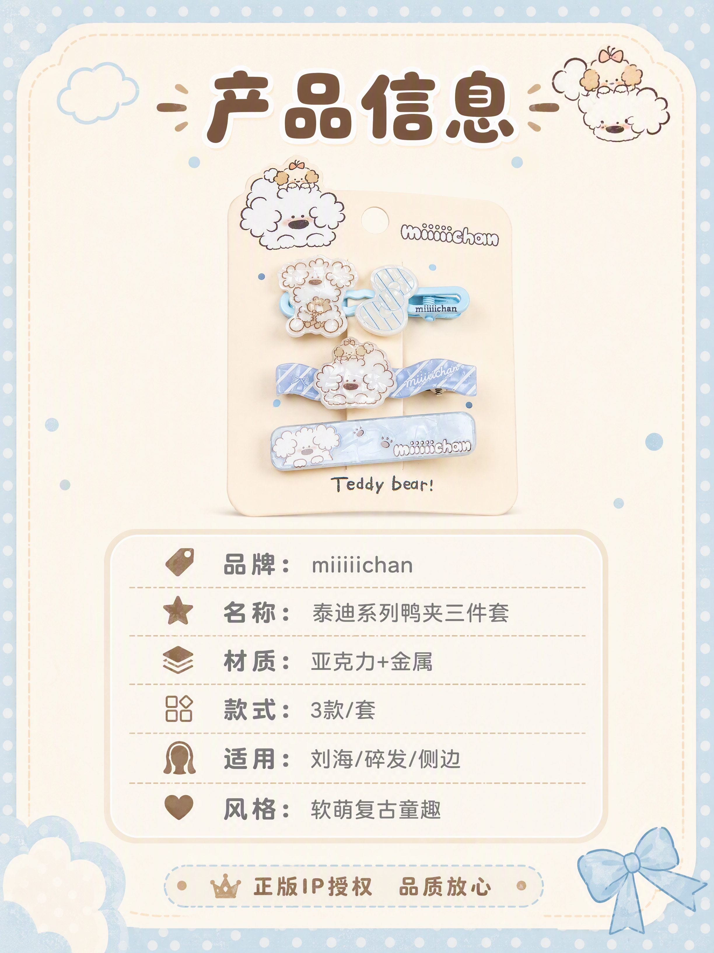 [商品] 使用【图1】miiiiichan 泰迪鸭夹三件套卡纸… - 图片创意预览