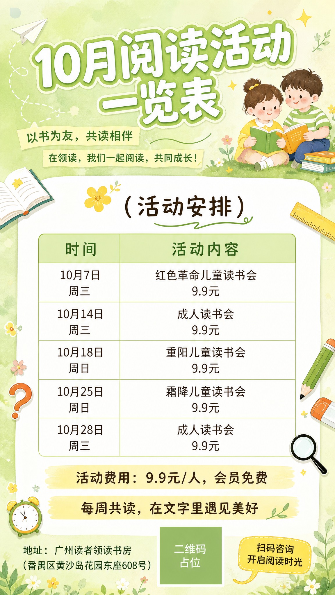 参考两张例图的版式骨架，生成一张浅色系清新插画风的10月阅读活… - 图片创意预览