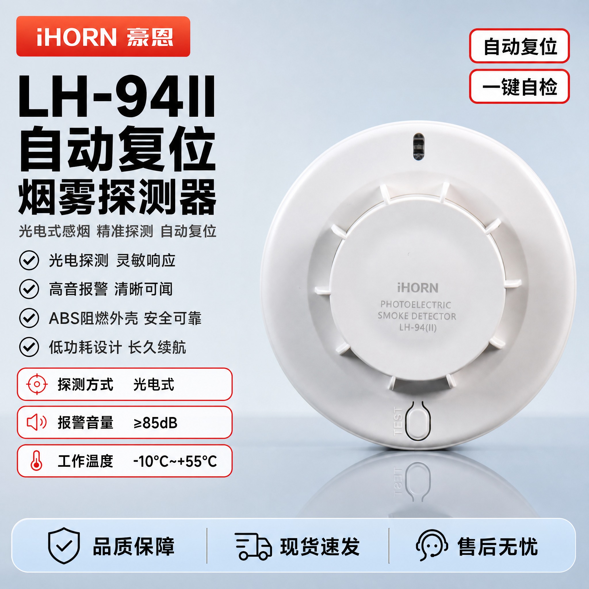 [单张主图] LH-94II【自动复位】烟雾探测器，爆款促销感… - 图片创意预览