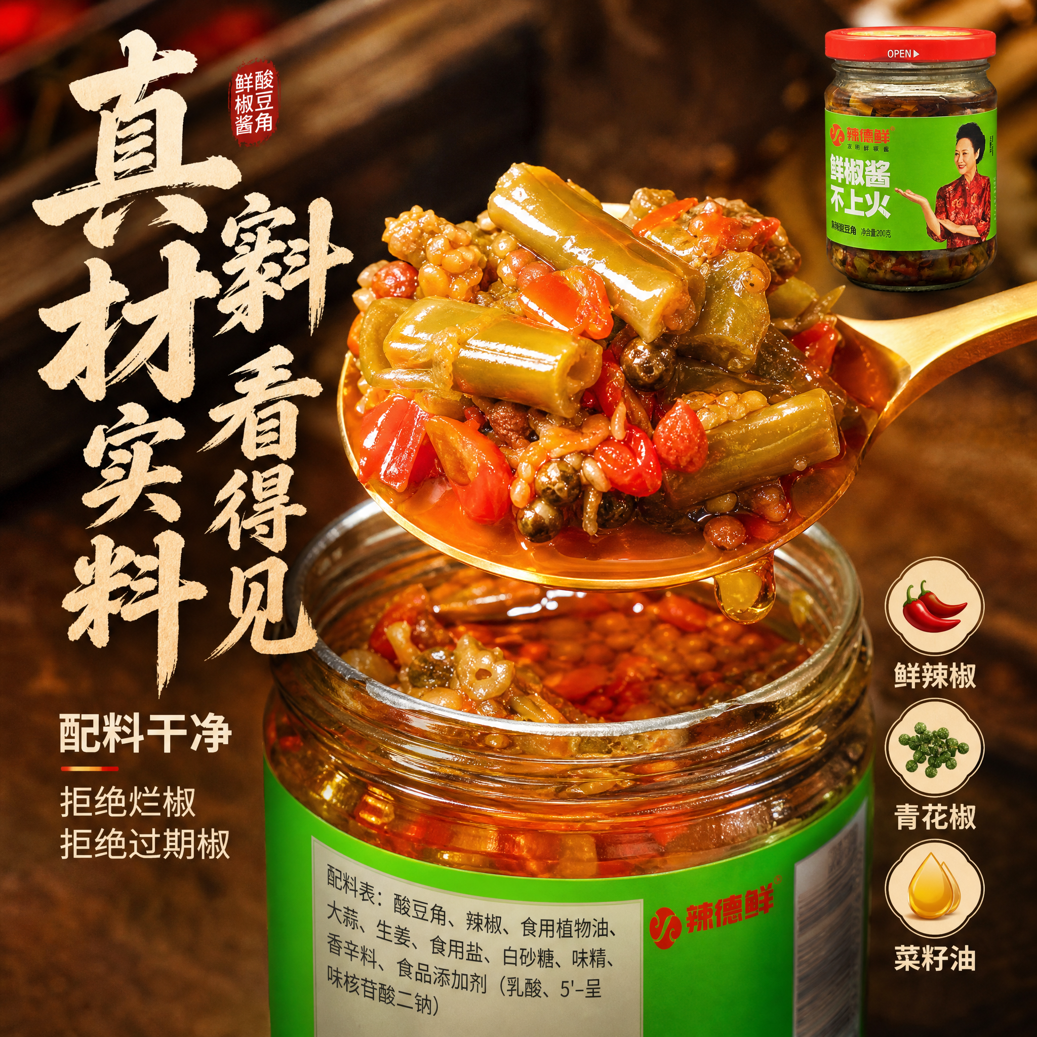 [主图-3] 细节成分展示 微距呈现酸豆角鲜椒酱的真材实料 配… - 图片创意预览