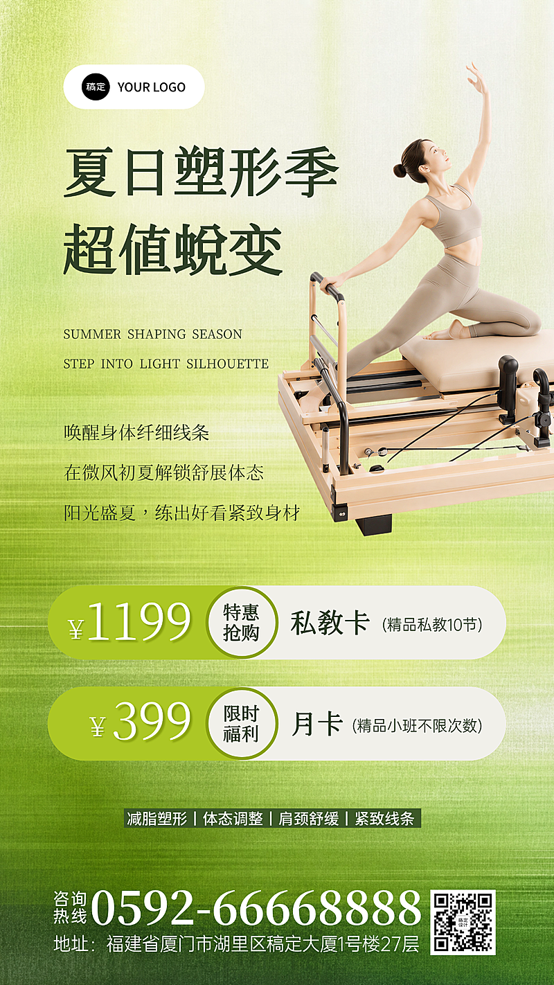 夏日减脂塑形瑜伽普拉提课程促销手机竖版海报