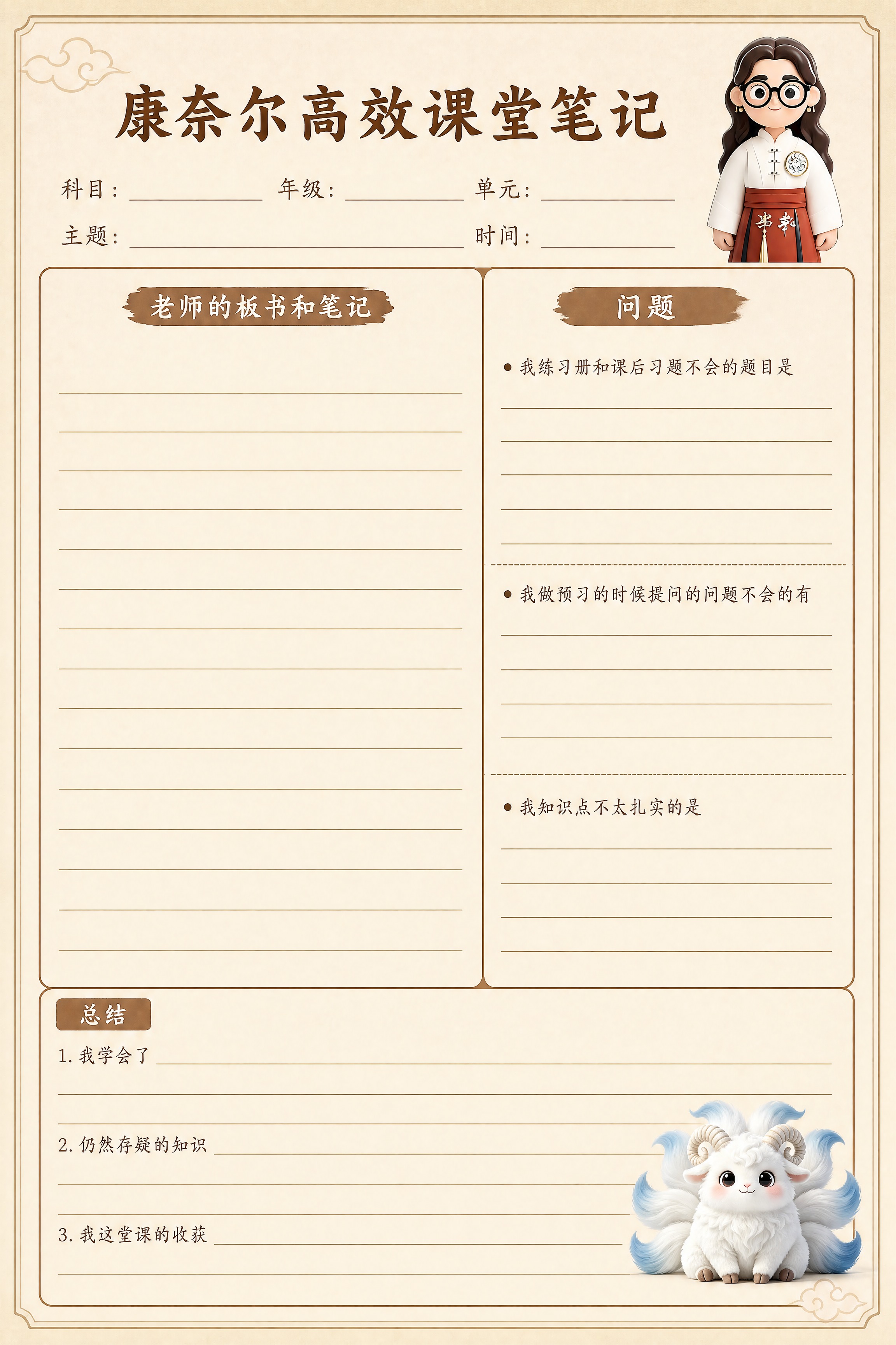 A4竖版文创笔记本内页设计，康奈尔高效课堂笔记模板，米黄加棕褐… - 图片创意预览
