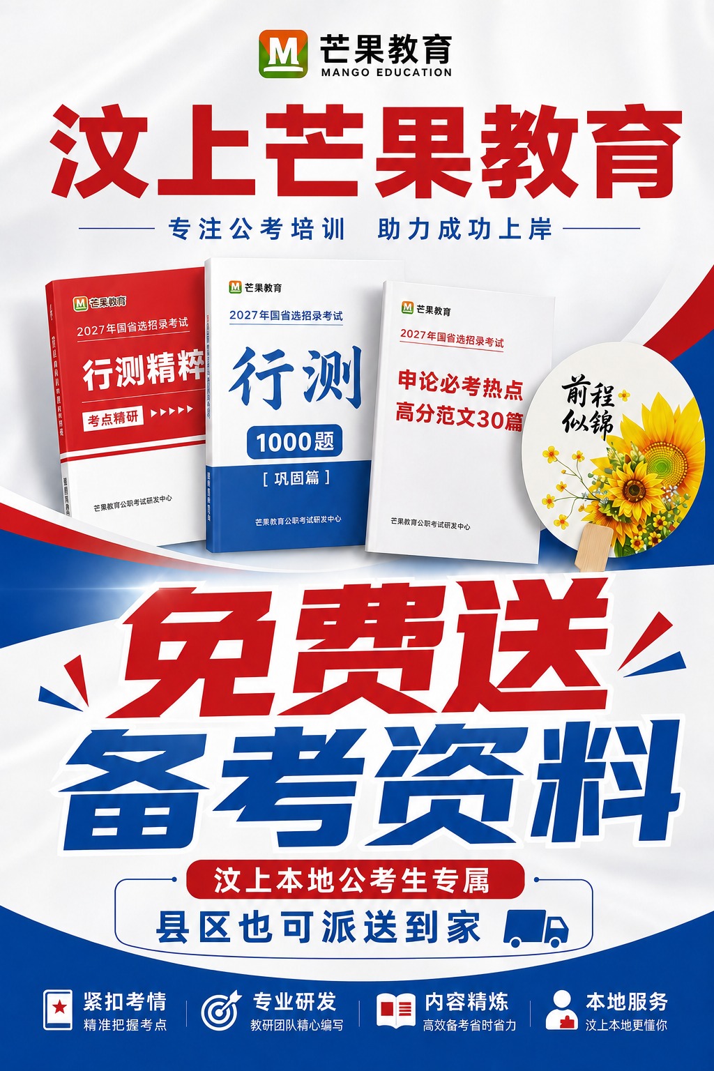 将海报中间蓝色封面的书籍名称从“申论1000题”修改为“行测1… - 图片创意预览