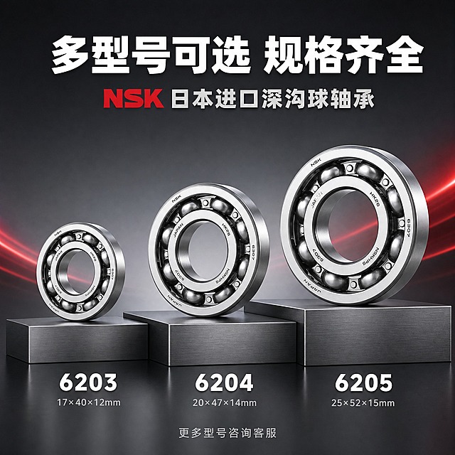 [主图-4] NSK日本进口深沟球轴承 型号规格展示图。
[统一基调] 高端工业金属风，深灰渐变背景配酒红色光带点缀，主标题白色粗黑体，强调色NSK红，辅助文字银灰色，整体稳重专业、质感强烈，字体为无衬线粗体，字号层级分明，无多余装饰边框。
[画面] 画面中央横向陈列3只不同尺寸的NSK深沟球轴承，由小到大依次排列，均为45度侧视角，每只轴承下方对应标注型号；轴承后方有简洁的金属阶梯底座承托，形成高低错落的层次感；背景为中灰色渐变，底部有反光台面效果。
[光影质感] 影棚均匀布光，每只轴承都有清晰的金属高光与结构表现，大小比例准确，底座有柔和反光，整体光影统一干净。
[配色] 背景中灰渐变，底部反光台面深灰色；轴承银白金属色；型号文字白色，型号下方规格小字浅灰色；顶部标题白色。
[文字版式] 顶部居中大标题"多型号可选 规格齐全"白色粗体；每只轴承正下方标注型号（如6203 6204 6205）白色粗体大字，型号下方一行浅灰色小字标注内径外径尺寸；画面底部有一行细字"更多型号咨询客服"浅灰色；整体排版对称规整。
[输出要求] 1:1正方形，2K分辨率，型号文字清晰可读，轴承大小比例准确；禁止变形、错字、模糊、水印、杂乱装饰。