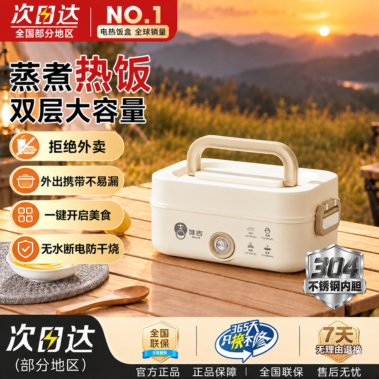 将图一中的电热饭盒产品主体替换为图二中的单层电热饭盒产品，保持… - 图片创意预览