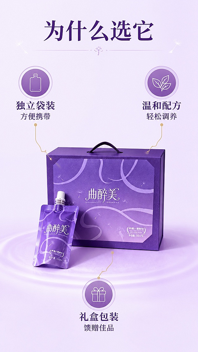 [第7屏] 核心卖点拆解页-三点核心优势介绍。本屏使用【图9】产品整体图作为中心主体。
[氛围/风格] 简约清晰信息版式，高级紫色调，专业整洁。
[元素布局] 产品礼盒放置画面中心偏下位置，占比约50%，三个核心卖点从产品向外引出，分别放置左上、右上、下方三个位置，保持产品包装造型、颜色与原图一致。
[光影质感] 均匀柔光，产品清晰，信息区域干净整洁，光影层次分明。
[配色色系] 全局底色 #F0E6FA，主色浅紫背景，产品紫色，卖点文字深紫，引线浅金色。
[视角构图] 中心产品，周围引线卖点，中心聚焦，信息分布均衡。
[文字版式] 顶部主标题「为什么选它」，三个卖点分别为：「独立袋装 方便携带」「温和配方 轻松调养」「礼盒包装 馈赠佳品」，每个卖点配浅紫圆形图标，字体风格保持整套一致，文字清晰可读。
[比例分辨率] 9:16 竖版比例，4K分辨率，文字清晰可辨，高清画质。
[负向提示词] 产品变形，引线错位，文字模糊，卖点遮挡产品，颜色偏差。