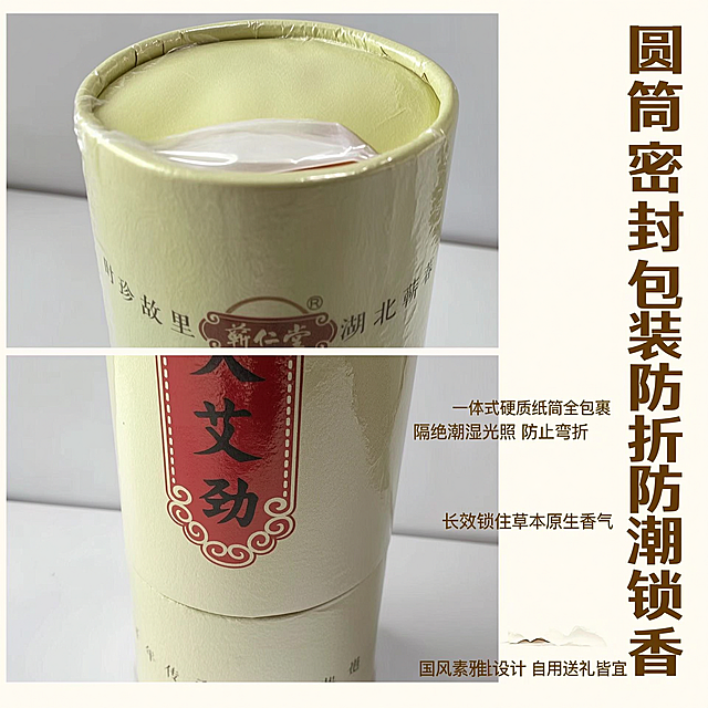 [主图-3] 蕲仁堂大艾劲加粗蕲艾条包装优势细节展示。
[氛围风格] 整洁安心，突出防护功能。
[画质] 商业摄影质感、光线柔和通透、产品清晰真实、画面干净高级。
[元素] 画面采用上下构图，上半部分特写圆筒包装的密封顶盖和硬质纸筒结构，展示一体式全包裹防护设计，下半部分展示包装表面的中式纹样和产地背书文字，保持产品外观、印刷细节与输入产品图绝对一致，杜绝变形色差。商品主体占比约75%，细节放大清晰可见。
[光影] 侧光打亮纸筒厚度和顶盖密封处，突出硬质结构的防护感，光影层次分明，材质质感真实。
[配色] 保留产品本身米白底色搭配红棕色纹样文字，背景为浅素色，突出产品本身色彩和设计。
[视角构图] 局部特写平视角度，清晰展示包装工艺细节，结构明确。
[文字版式] 右侧竖排主标题"圆筒密封包装防折防潮锁香"，深棕色粗体；下方补充说明：
一体式硬质纸筒全包裹
隔绝潮湿光照 防止弯折
长效锁住草本原生香气
国风素雅设计 自用送礼皆宜
文字右对齐，字号清晰区分，不遮挡包装关键细节。
[输出要求] 1:1 比例，文字清晰锐利，超高清商业摄影质感。
[负向提示词] 变形，文字错乱，产品图模糊，背景杂乱，水印，电商平台Logo，绝对化违禁词，功效暗示。