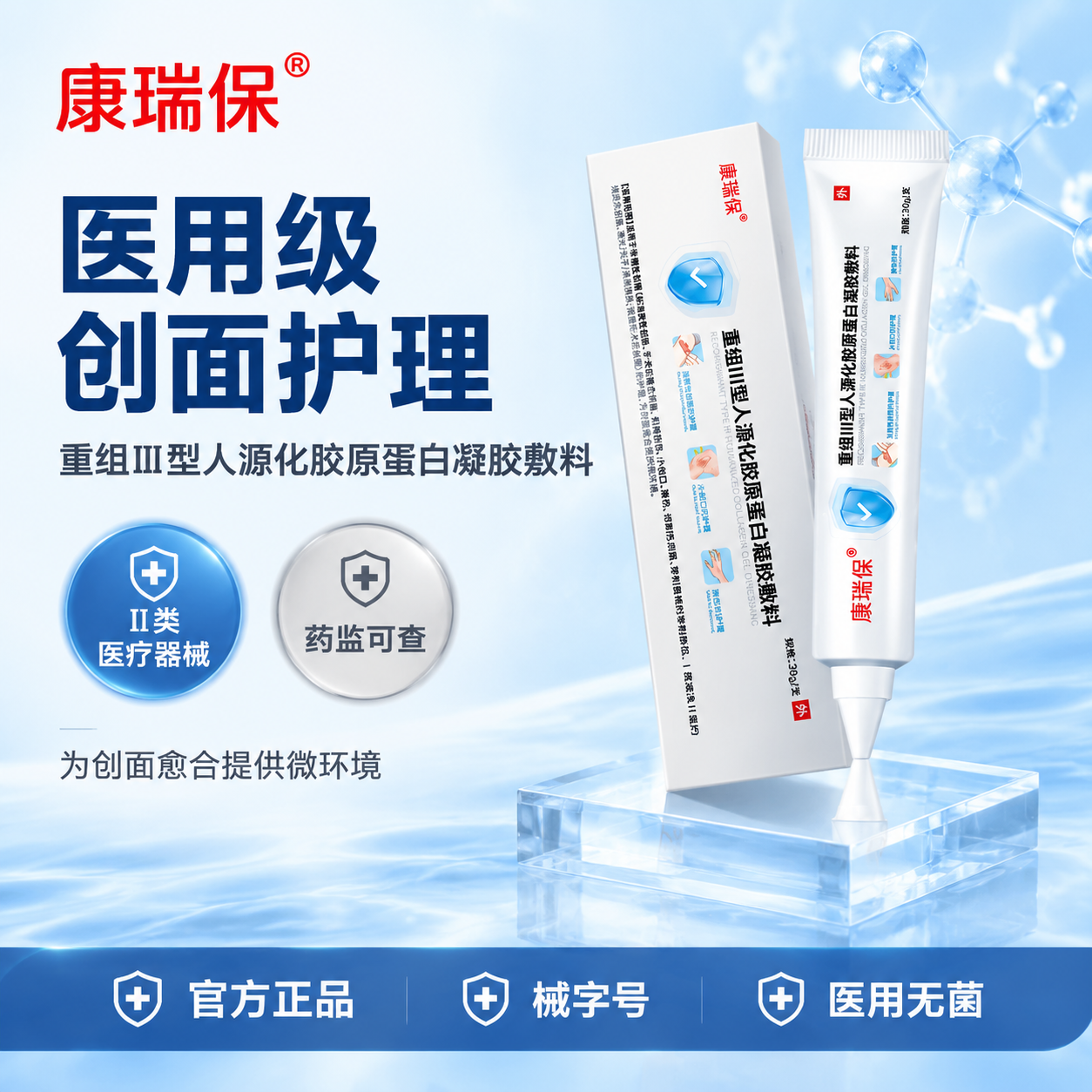 [主图-1] 首图品牌调性，突出医用级创面护理与械字号权威背书… - 图片创意预览