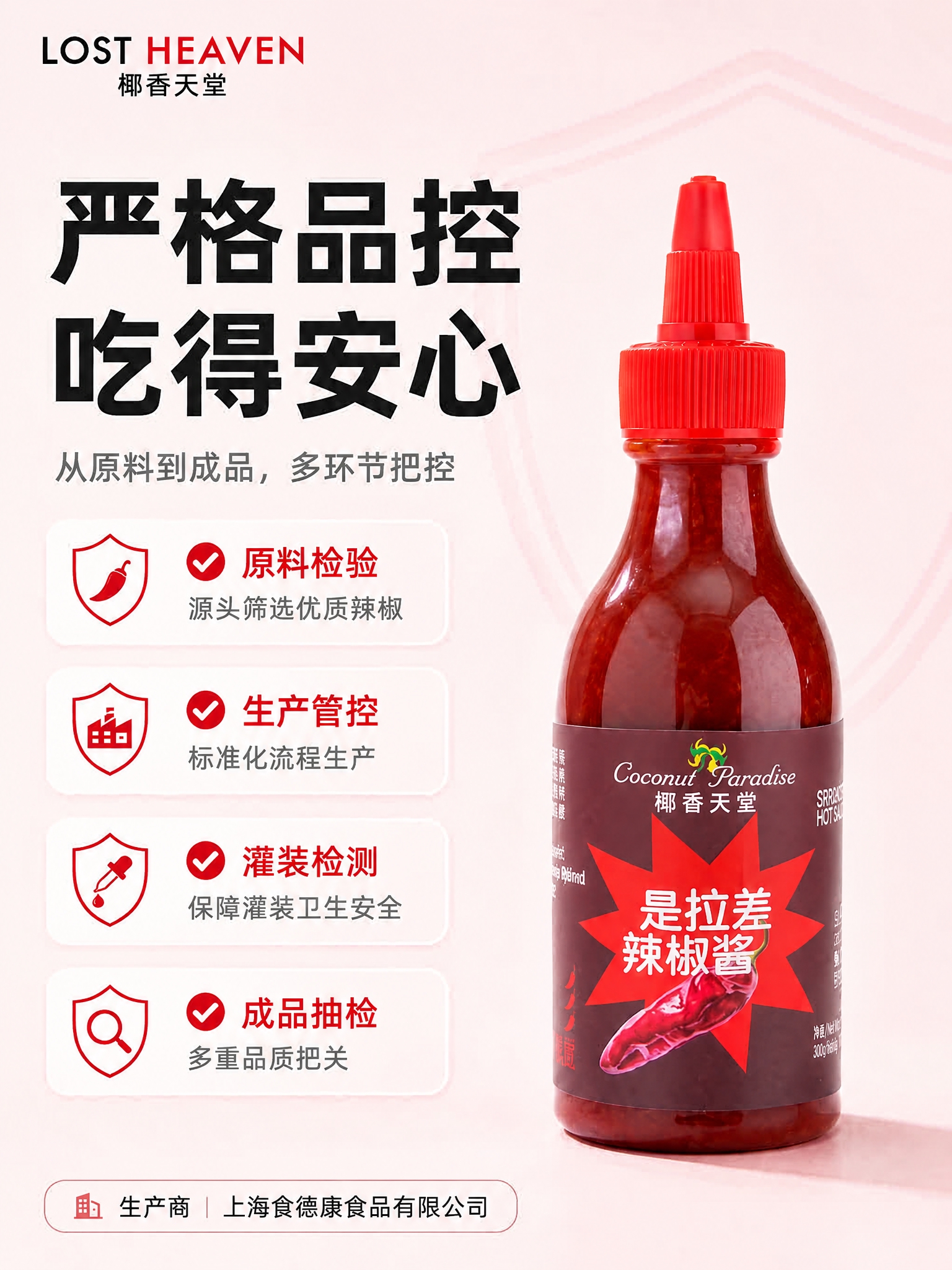将图中的辣椒酱瓶主体替换为参考图中的椰香天堂是拉差辣椒酱瓶，保… - 图片创意预览