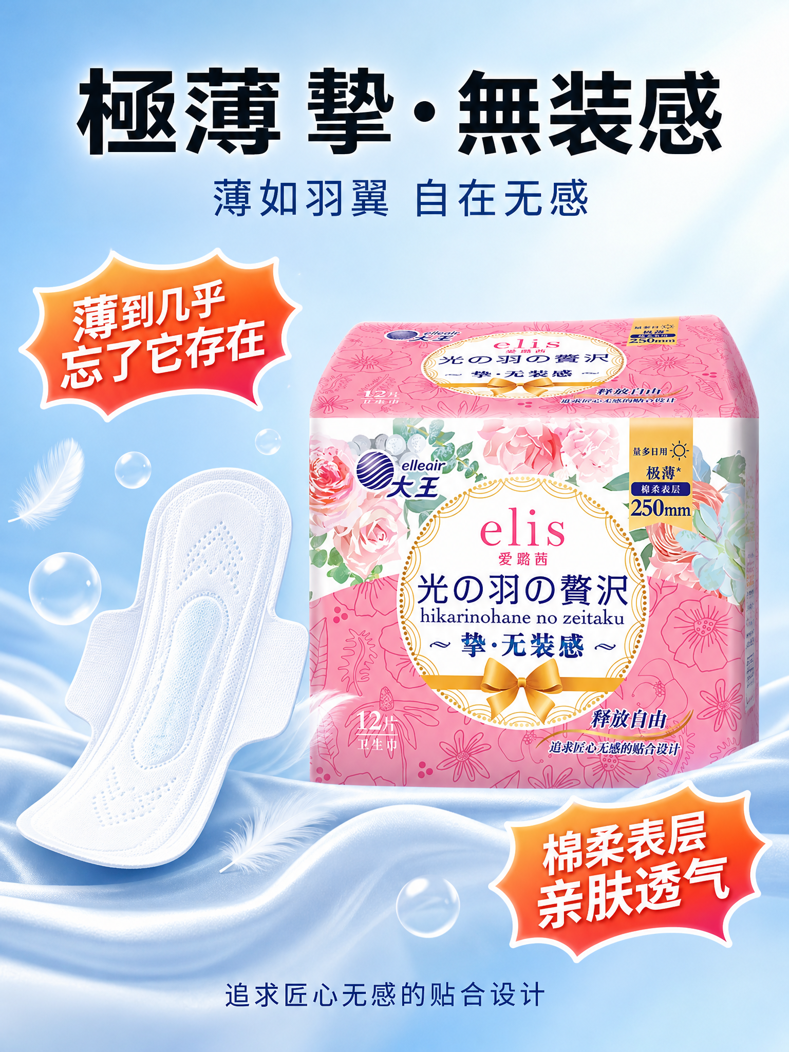 [主图-2 3:4] 极薄无装感卖点 大王爱璐茜卫生巾极薄特性… - 图片创意预览
