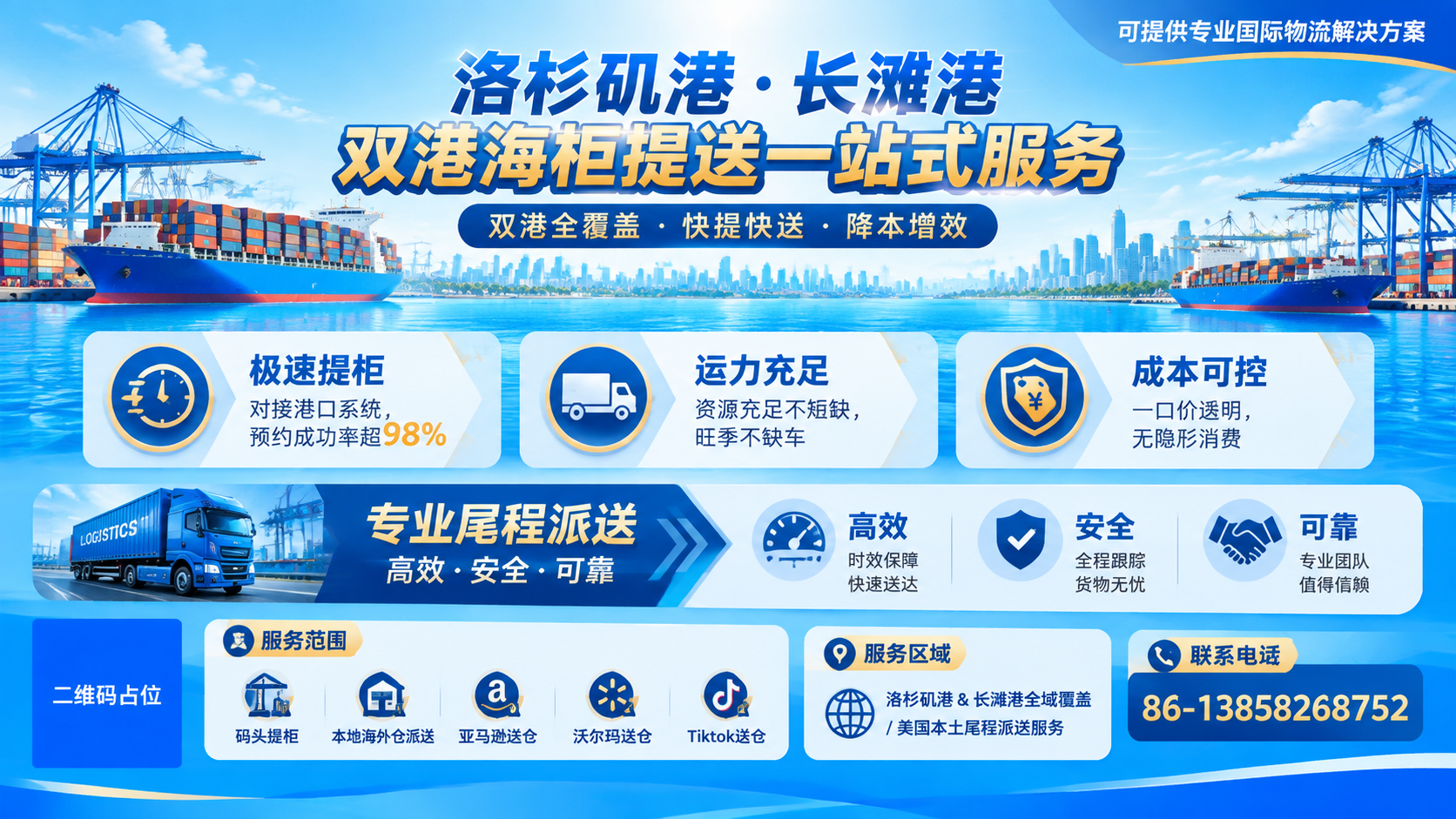 生成一张16:9横版的蓝色系明亮商务风物流服务海报：1. 顶部… - 图片创意预览