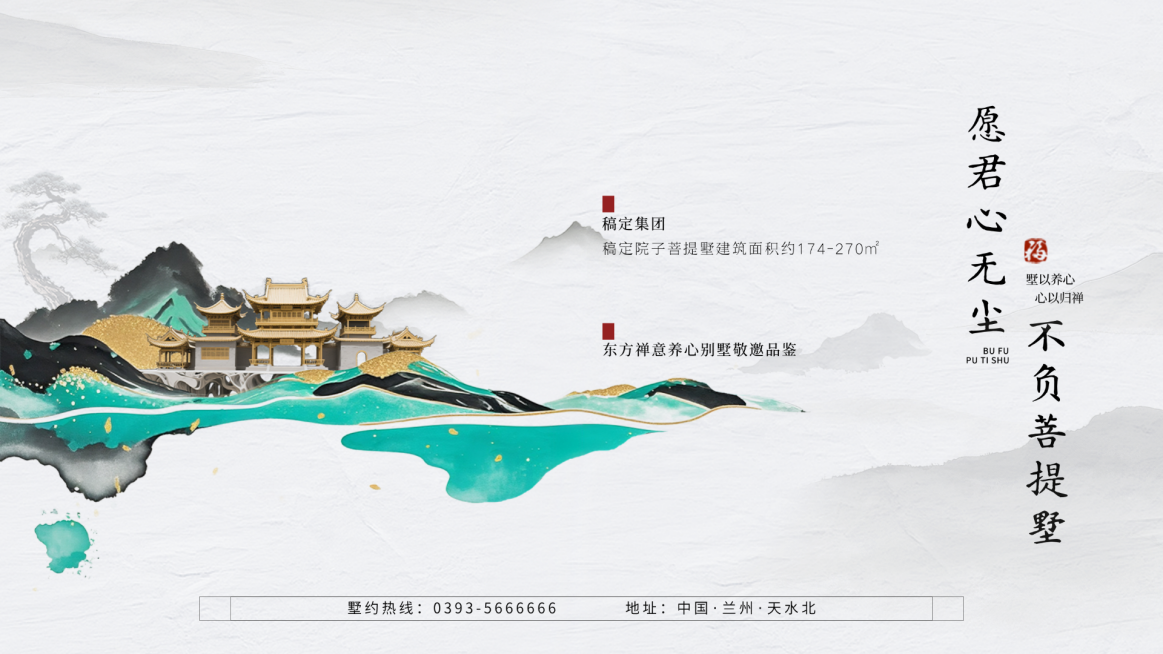 房地产中式别墅营销卖货清新中国风PPT内页预览效果