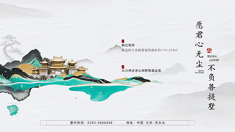 房地产中式别墅营销卖货清新中国风PPT内页