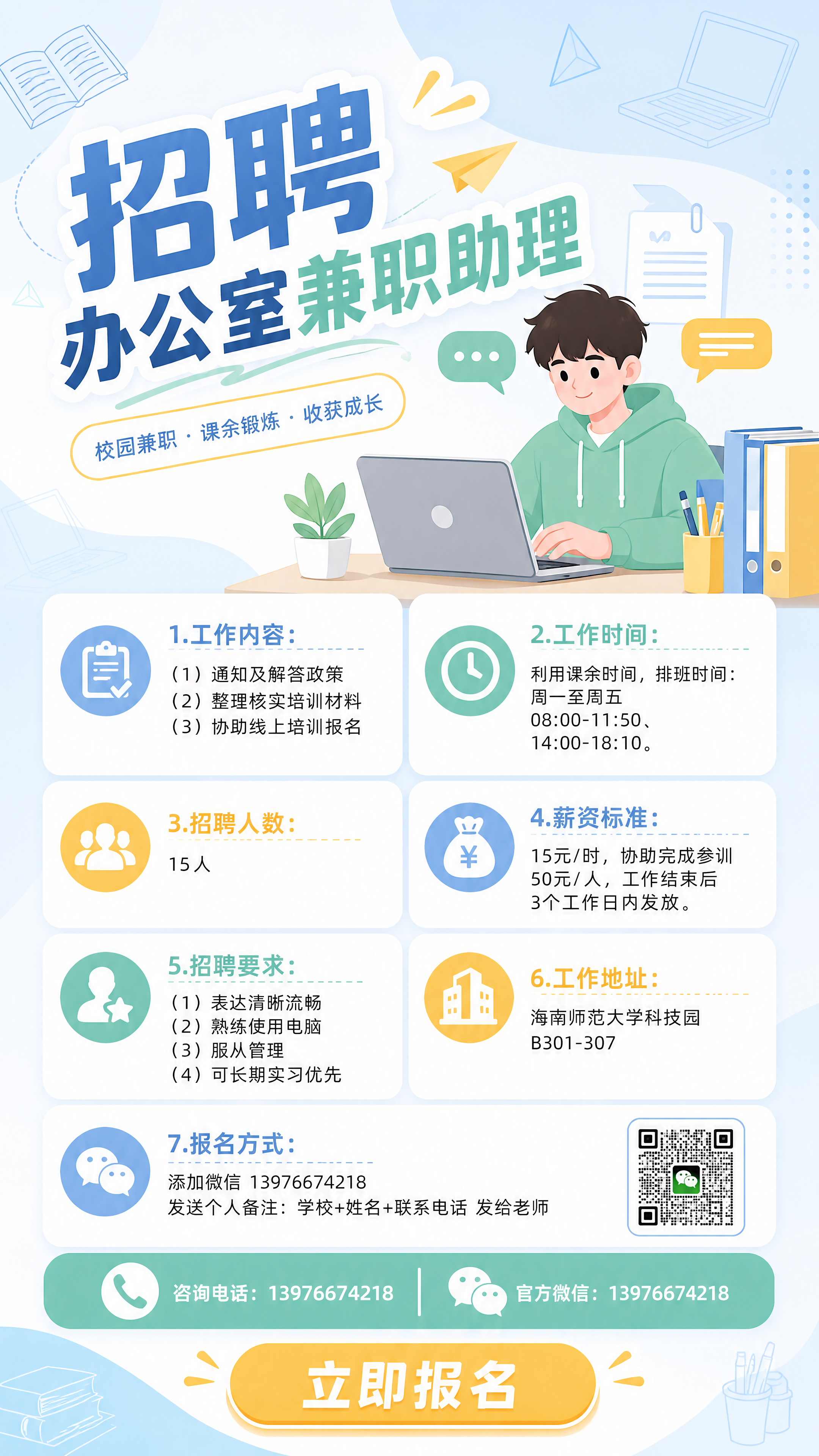 设计一张竖版手机招聘海报，标题为“招聘办公室兼职助理”，包含以… - 图片创意预览
