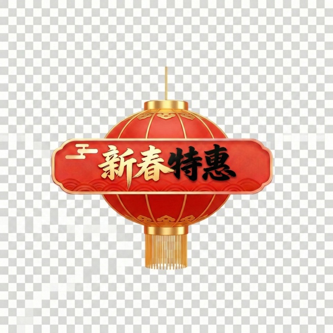 特惠两个字用黑色，灯笼放到文字下面做背景预览效果