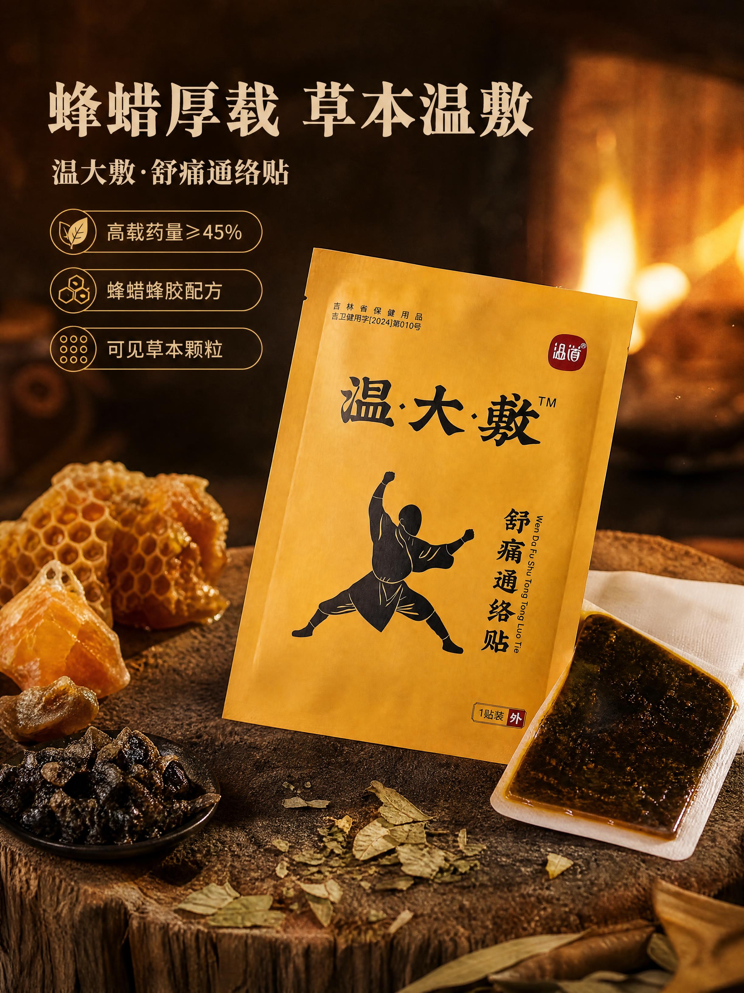 [商品] 使用【图3】温大敷舒痛通络贴独立袋装（正面完整）+… - 图片创意预览