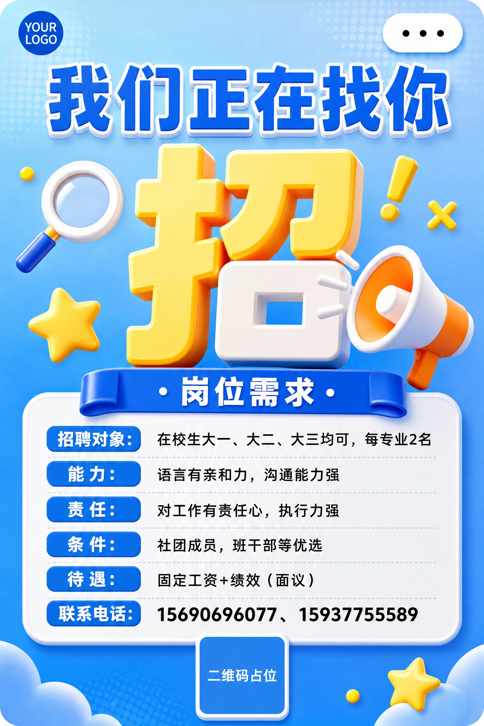 参考图版式复刻招聘海报，保留参考图的版式骨架与蓝色活泼风格氛围… - 图片创意预览
