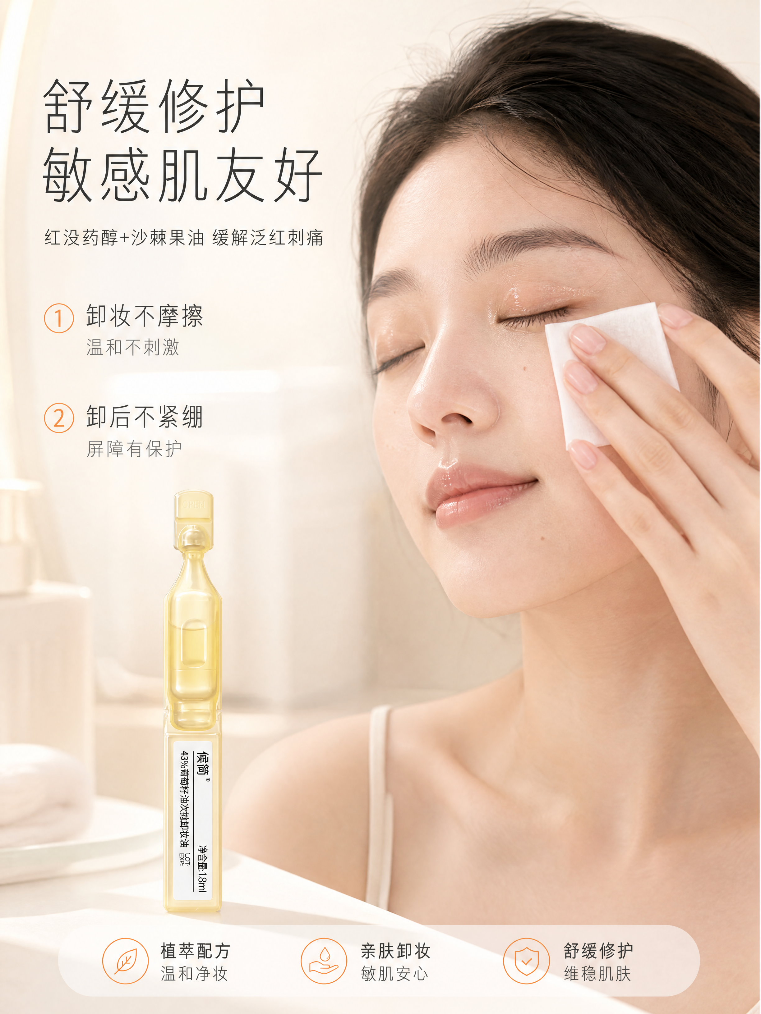 [商品] 使用【图1】候简次抛卸妆油单支；保留浅金色次抛瓶身、… - 图片创意预览
