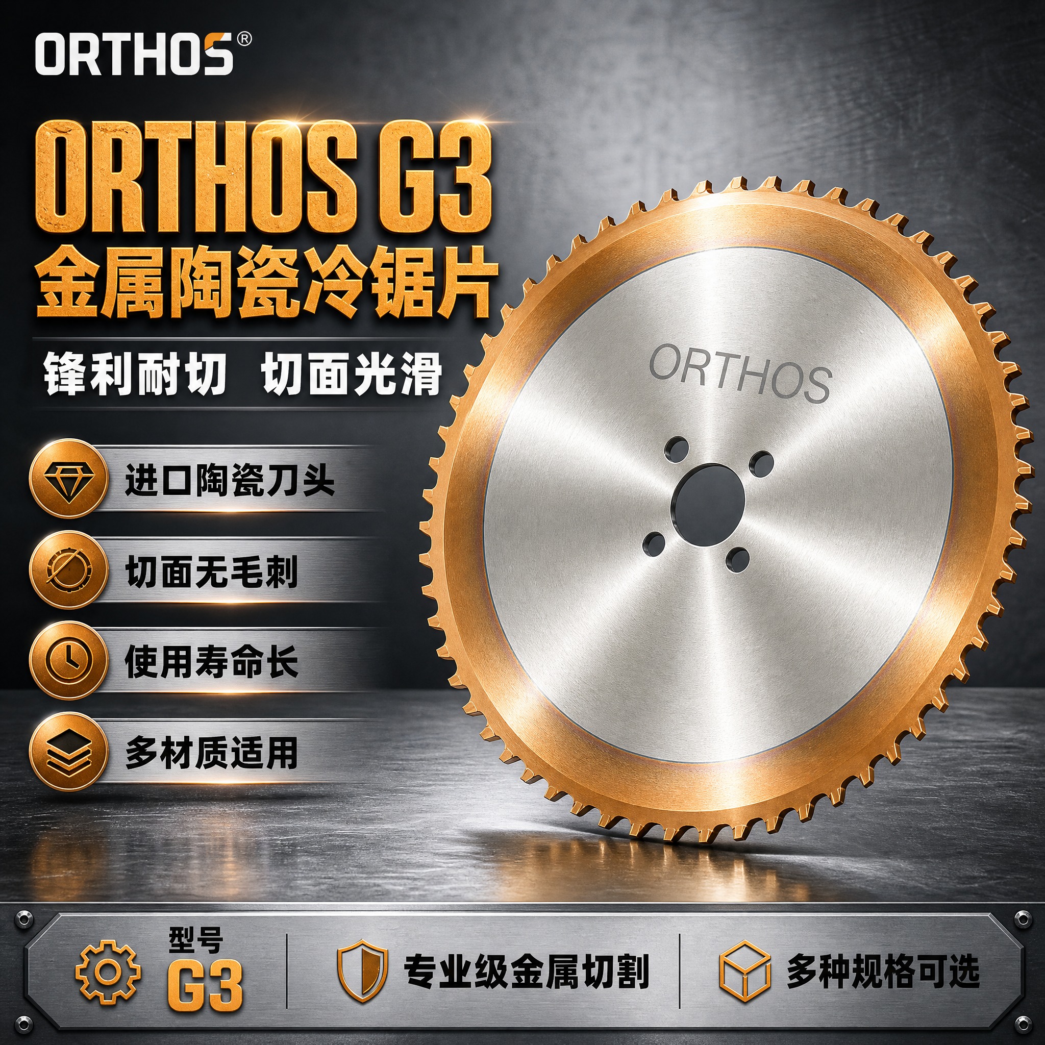 [主图-1] 首图点击率海报，突出ORTHOS G3金属陶瓷冷… - 图片创意预览