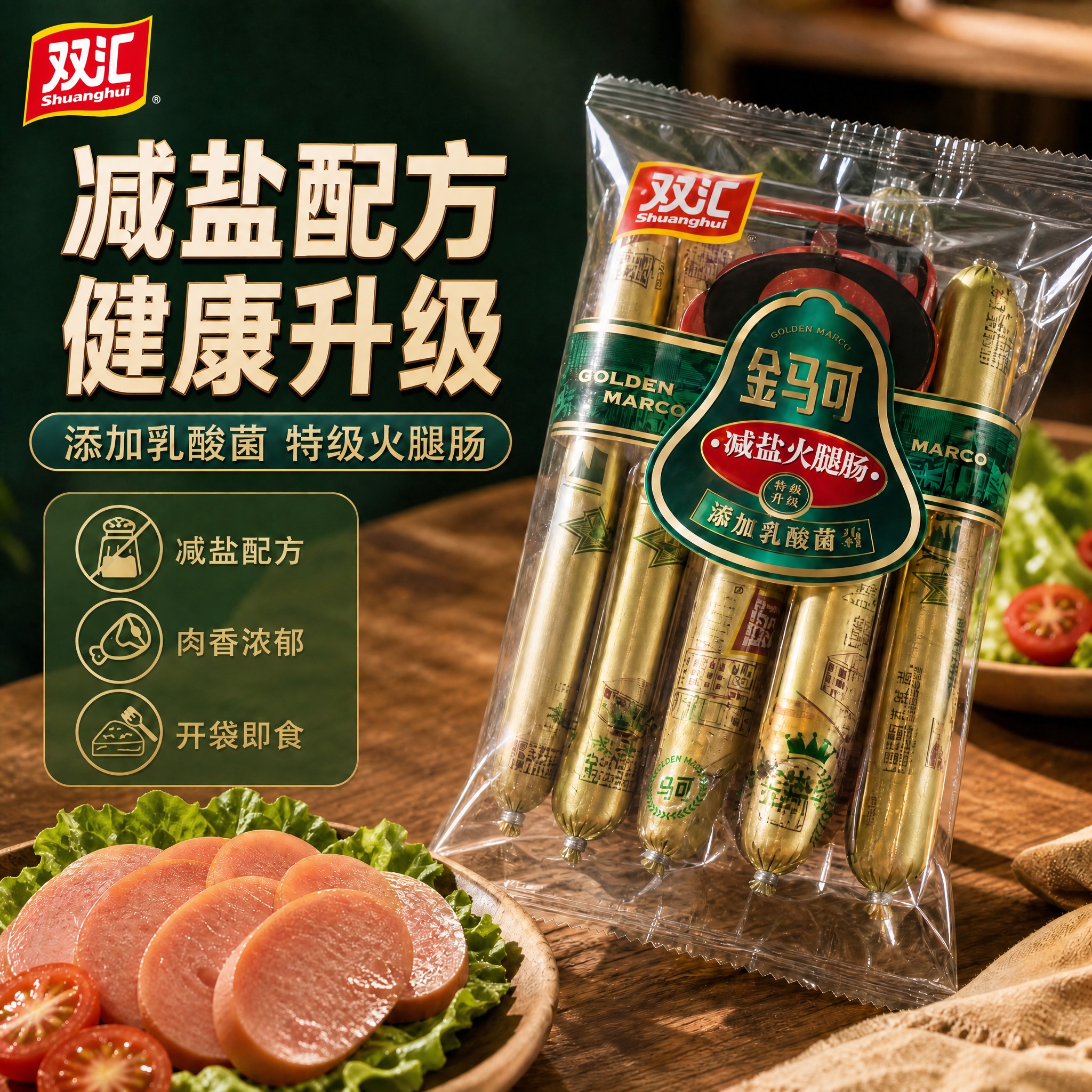 修改这张主图，去掉画面中所有"减盐30%"的文字，替换为"减盐… - 图片创意预览
