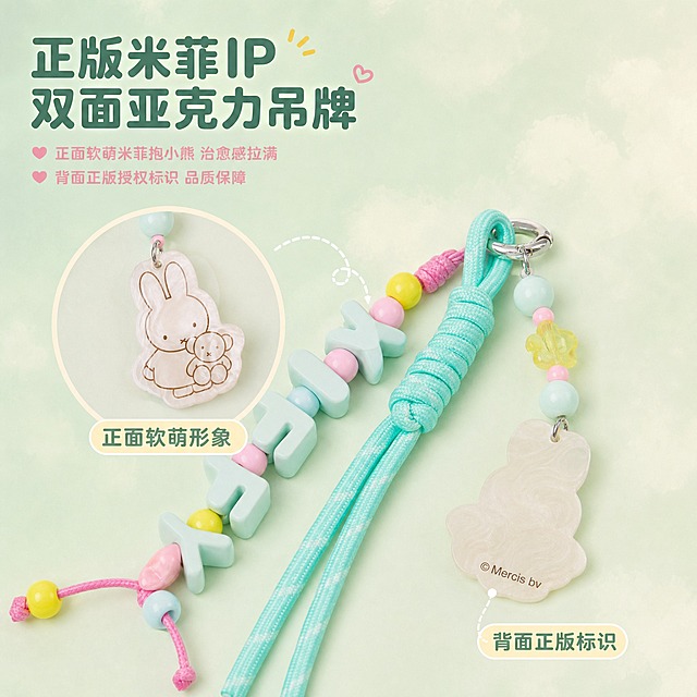 [主图-3] 米菲Miffy字母串珠钥匙扣挂件细节展示图，突出亚克力吊牌的正版IP形象与背面细节。
[统一基调] 整体风格为软萌复古童趣治愈系文创潮流风，背景主色为奶油薄荷绿渐变浅米色，标题字色为深薄荷绿，辅助字色为柔粉色，强调色为鹅黄色；字体为圆润可爱的无衬线圆体，字号层级分明，卡片用圆角柔边半透明奶白色块，整体氛围温暖治愈、少女感十足。
[画面] 产品斜向放置，米菲亚克力吊牌翻转展示背面，位于画面右侧视觉中心，占画面约40%，清晰展示吊牌背面的©Mercis bv正版授权标识和贝壳纹理质感。左侧延伸出编织绳和字母串珠部分，形成对角线构图。背景为奶油薄荷绿纯色，带有淡淡的云朵纹理，左上角有一个圆形放大框，框内是米菲抱小熊吊牌正面的特写放大，旁边有引线指向产品吊牌位置，说明正反双面设计。
[光影质感] 侧上方柔和光照，亚克力吊牌的通透质感和背面纹理清晰可见，边缘光滑圆润，正版标识文字清晰，编织绳的编织纹理和串珠的光泽都自然呈现，整体光影柔和，质感细腻。
[配色] 背景奶油薄荷绿带云朵纹理，产品马卡龙配色，放大框为奶白色圆角边框，标题深薄荷绿，辅助文字柔粉色。
[文字版式] 画面左上方主标题「正版米菲IP 双面亚克力吊牌」，下方两行小字：「正面软萌米菲抱小熊 治愈感拉满」「背面正版授权标识 品质保障」。放大框下方标注小字「正面软萌形象」，产品吊牌旁标注小字「背面正版标识」。所有文字为圆润圆体，左对齐，字号层级分明。
[输出要求] 1:1正方形比例，2048*2048像素，吊牌细节清晰，正版标识可辨，产品不变形，文字清晰无错字，画面干净，无水印无平台Logo，禁止变形、模糊、杂乱。